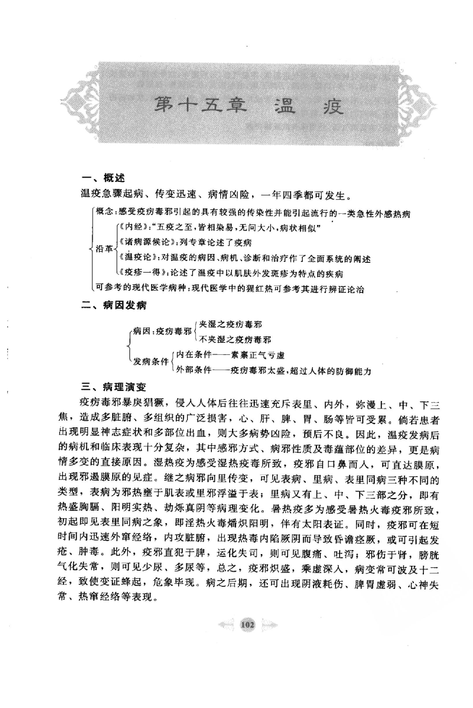 温病学篇2.pdf_第8页