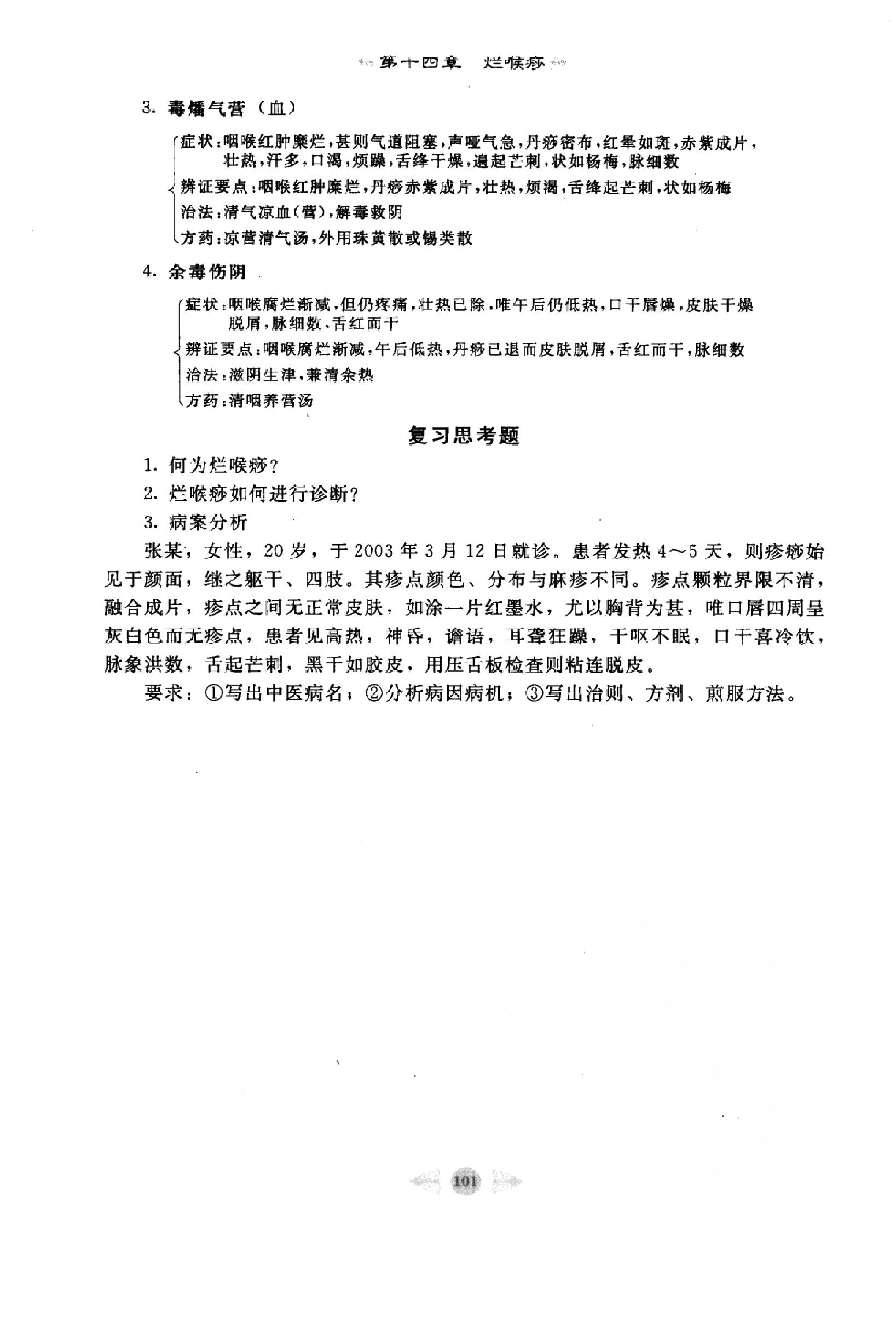 温病学篇2.pdf_第7页