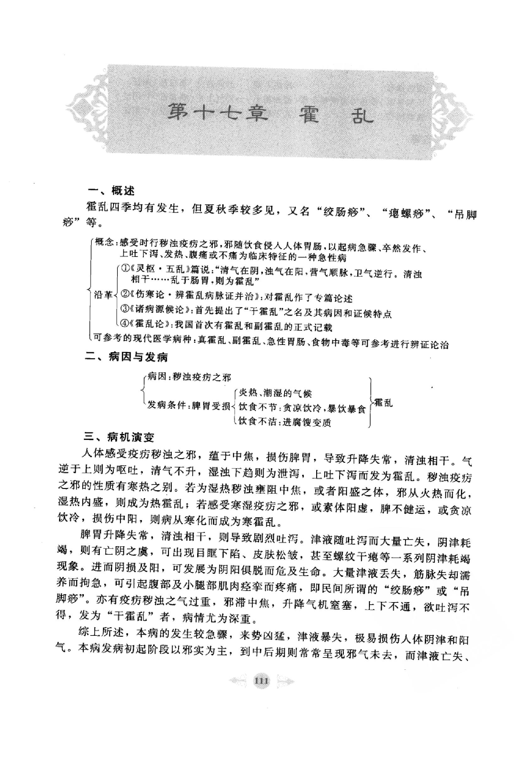 温病学篇2.pdf_第17页