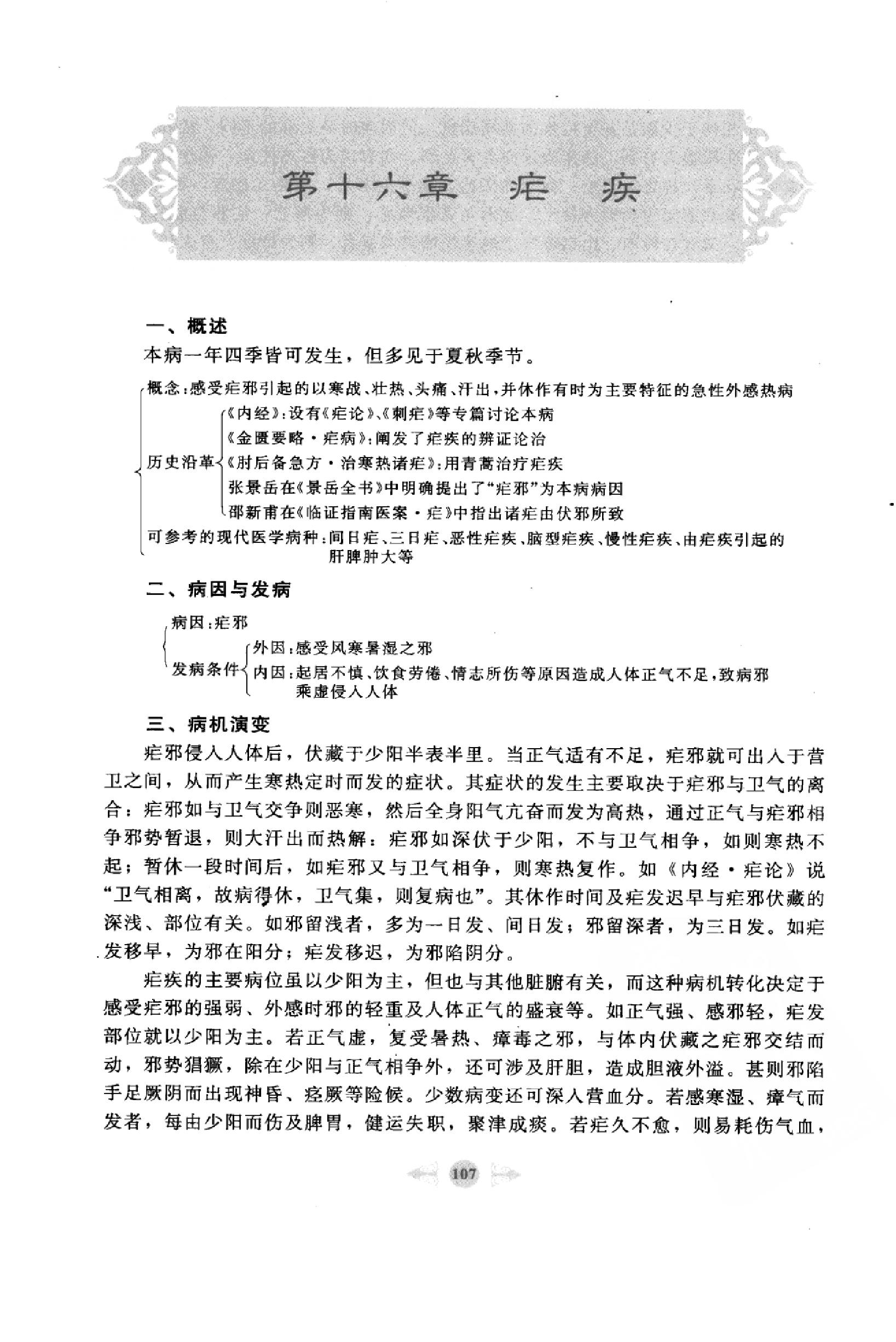 温病学篇2.pdf_第13页