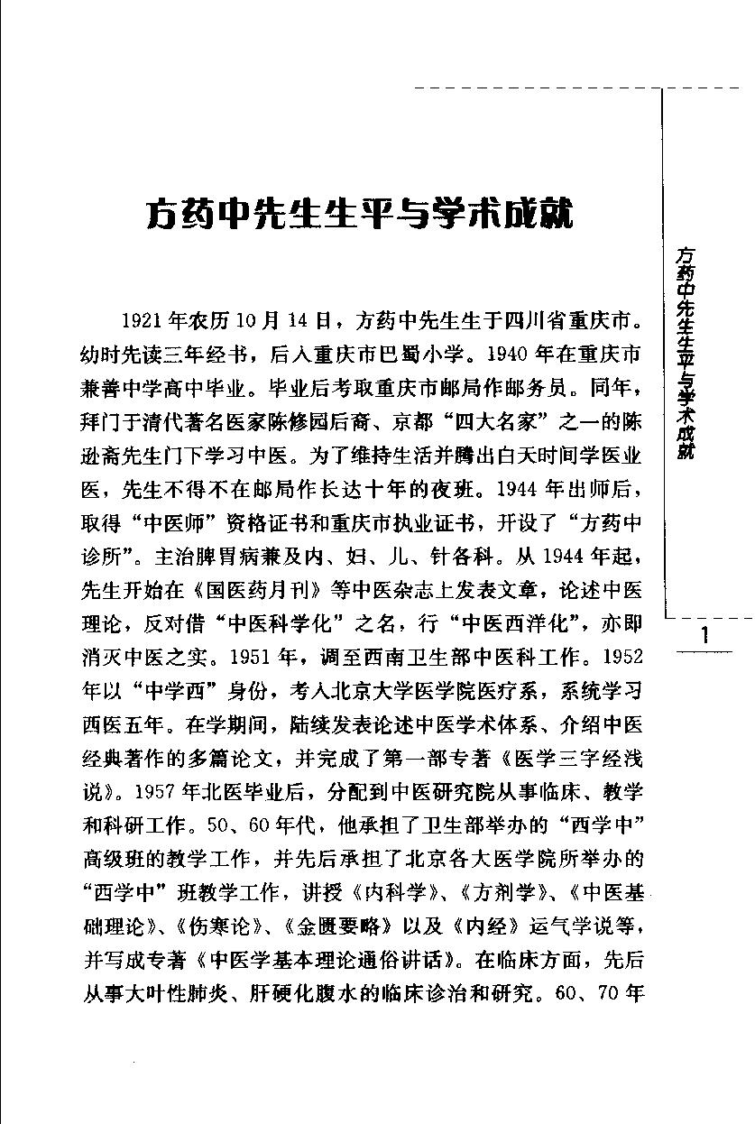 温病条辨讲解（第四辑）（高清版）(1).pdf_第11页