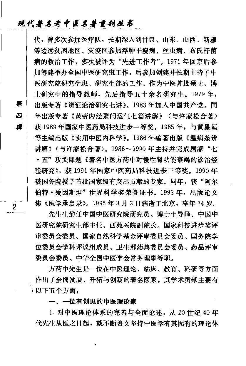 温病条辨讲解（第四辑）（高清版）(1).pdf_第12页