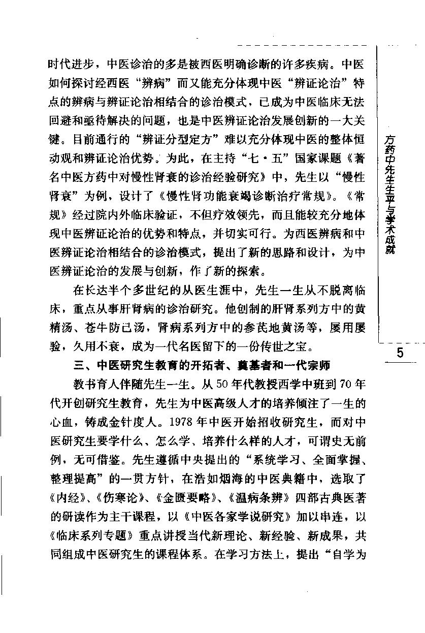 温病条辨讲解（第四辑）（高清版）(1).pdf_第15页