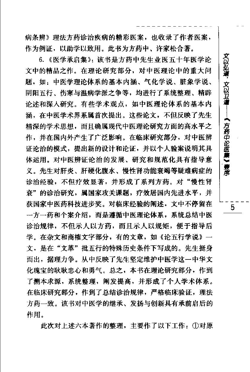 温病条辨讲解（第四辑）（高清版）(1).pdf_第22页