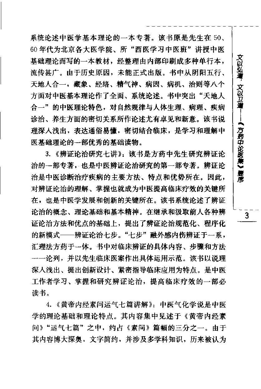 温病条辨讲解（第四辑）（高清版）(1).pdf_第20页