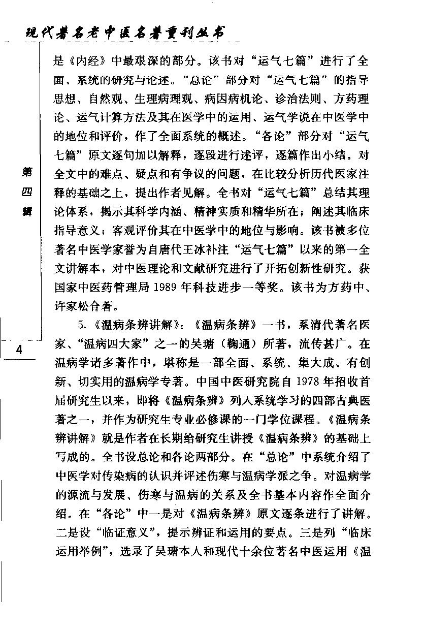 温病条辨讲解（第四辑）（高清版）(1).pdf_第21页