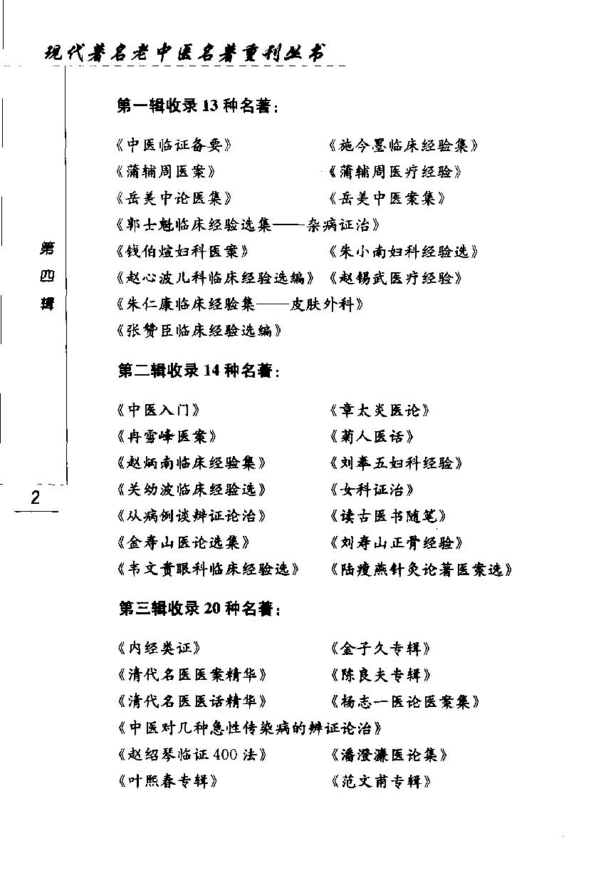 温病条辨讲解（第四辑）（高清版）(1).pdf_第9页