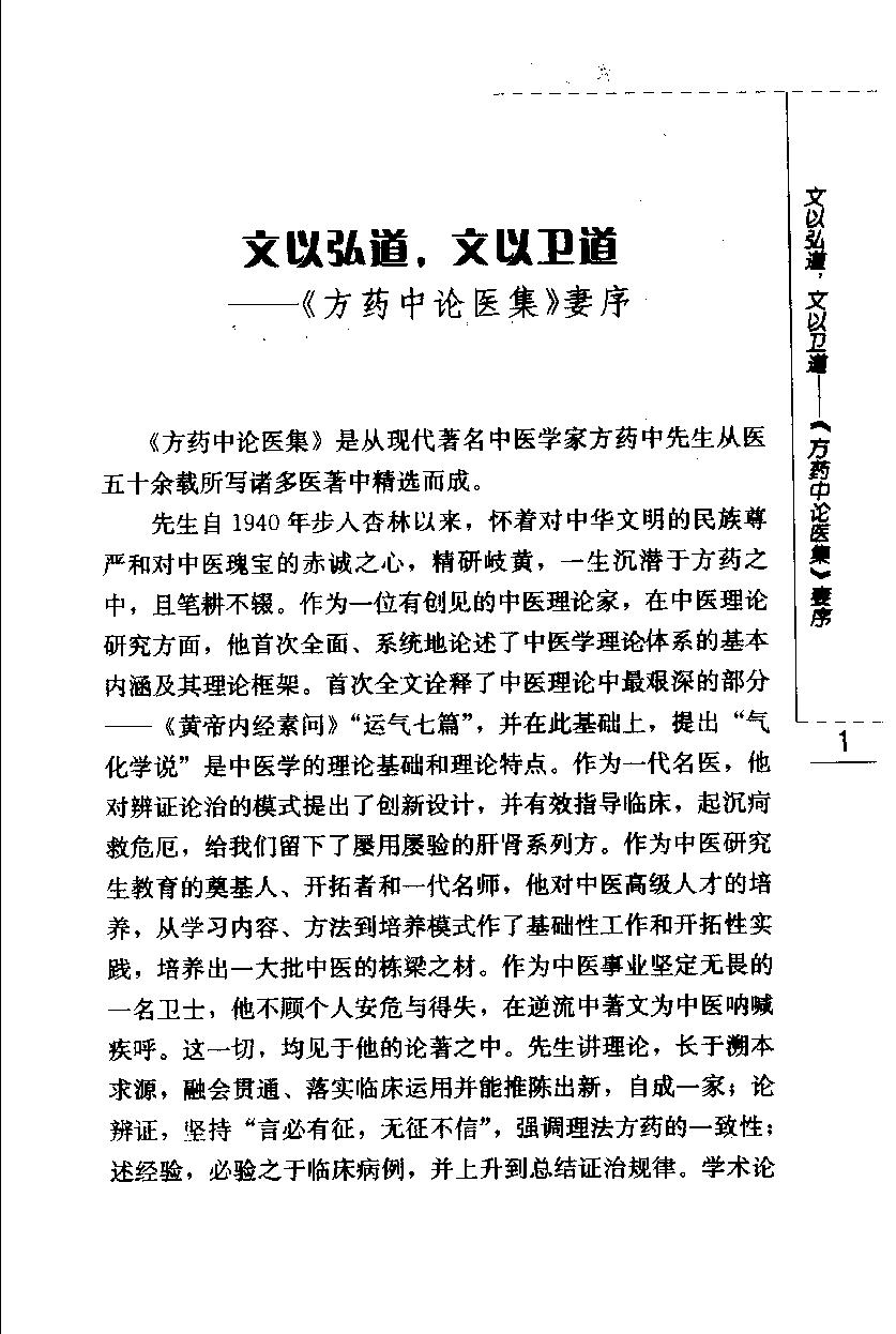 温病条辨讲解（第四辑）（高清版）(1).pdf_第18页