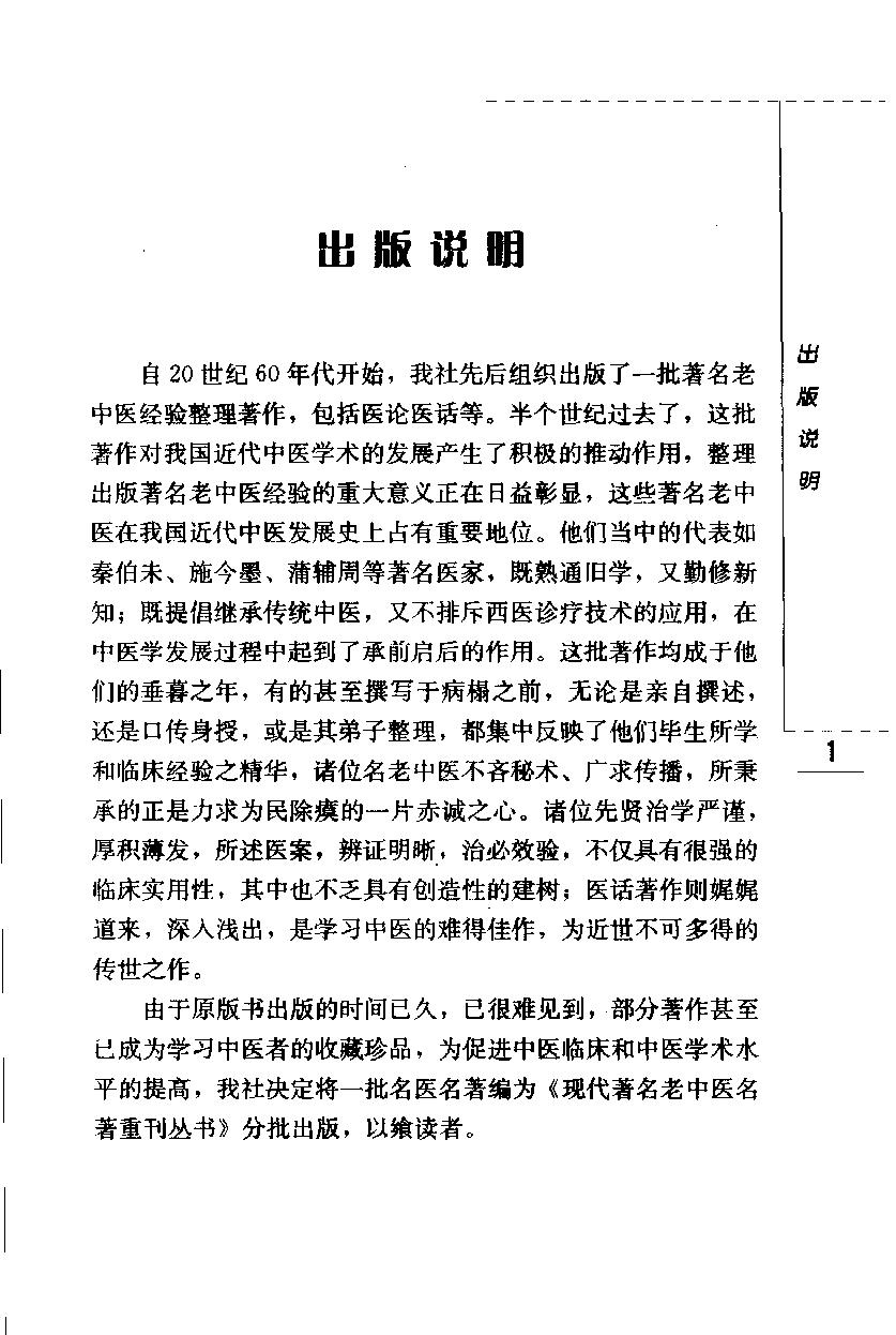 温病条辨讲解（第四辑）（高清版）(1).pdf_第8页