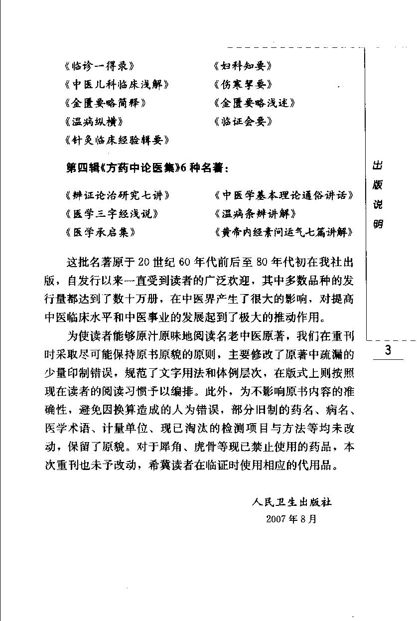 温病条辨讲解（第四辑）（高清版）(1).pdf_第10页