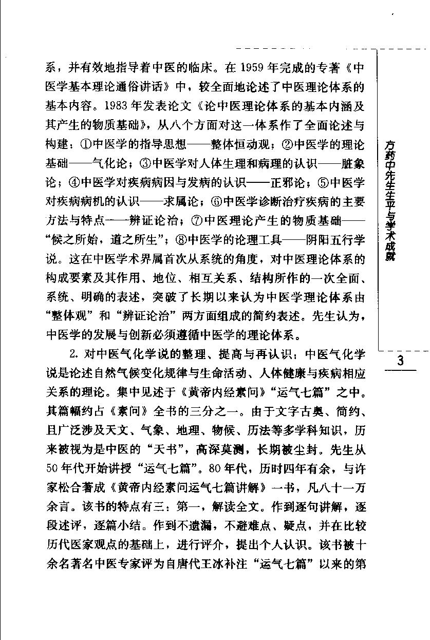 温病条辨讲解（第四辑）（高清版）(1).pdf_第13页