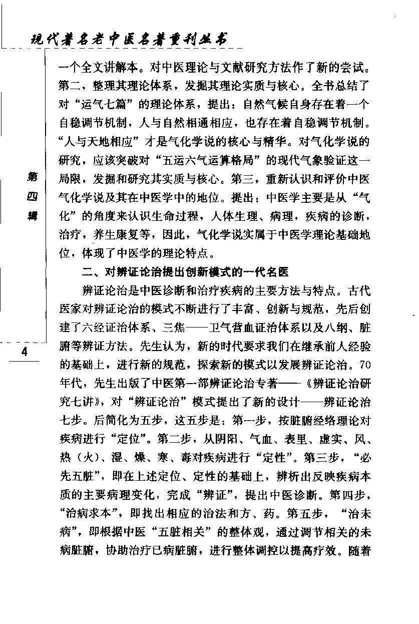 温病条辨讲解（第四辑）（高清版）(1).pdf_第14页