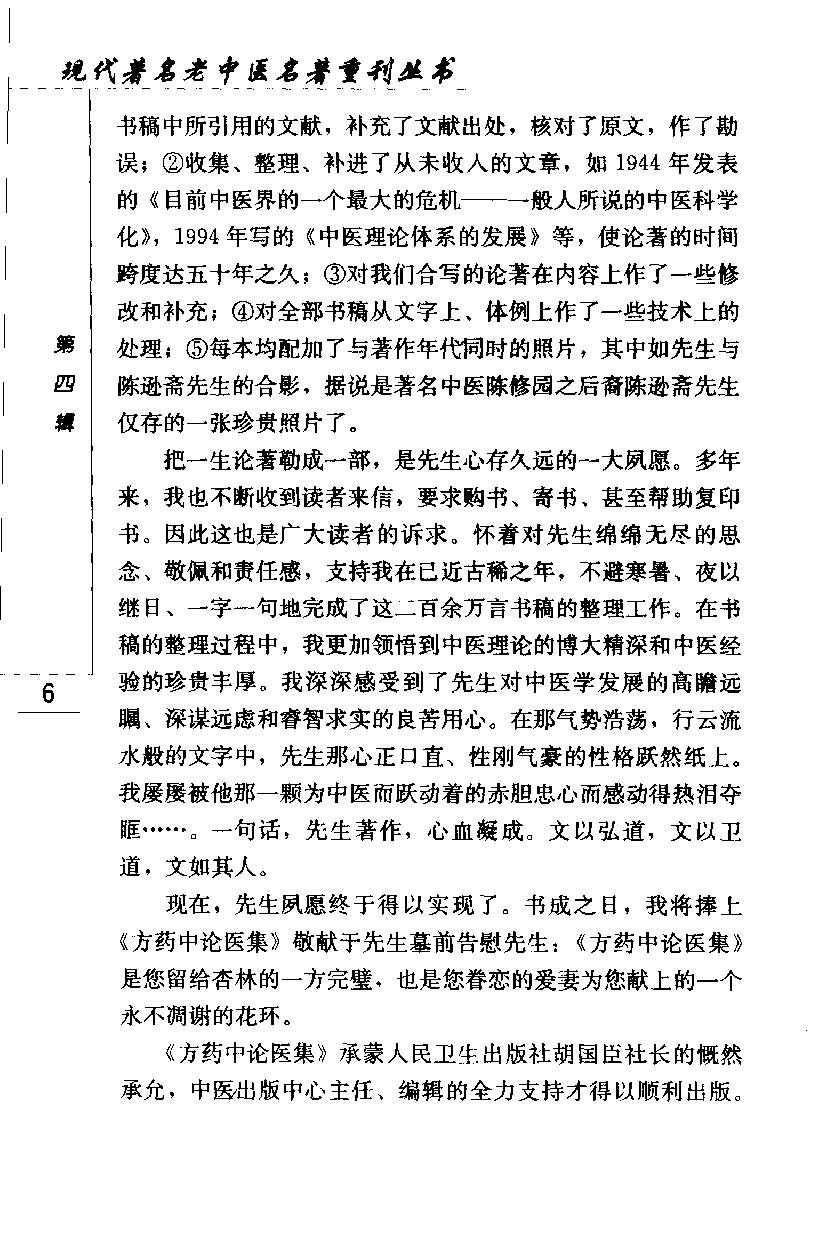 温病条辨讲解（第四辑）（高清版）(1).pdf_第23页