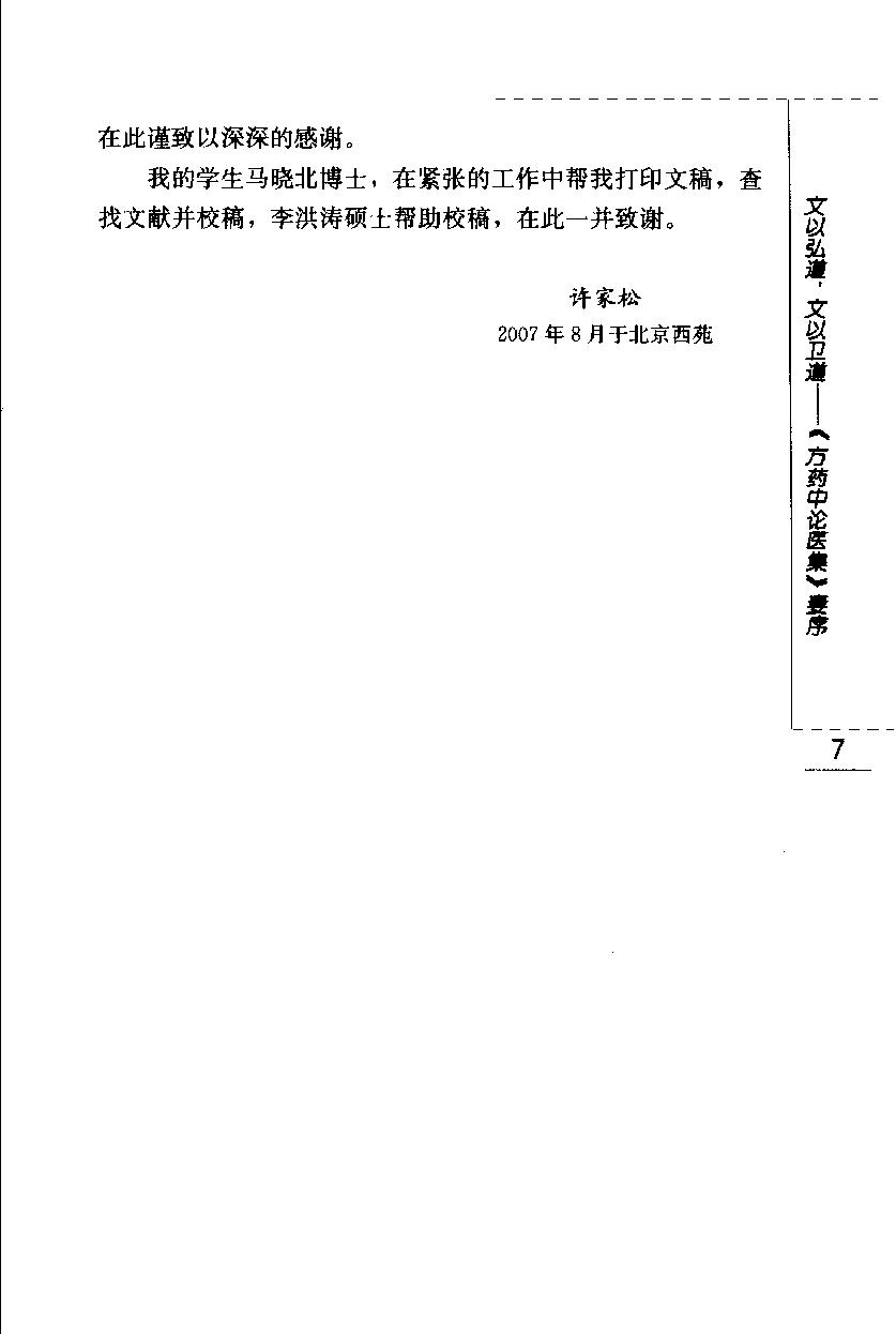 温病条辨讲解（第四辑）（高清版）(1).pdf_第24页