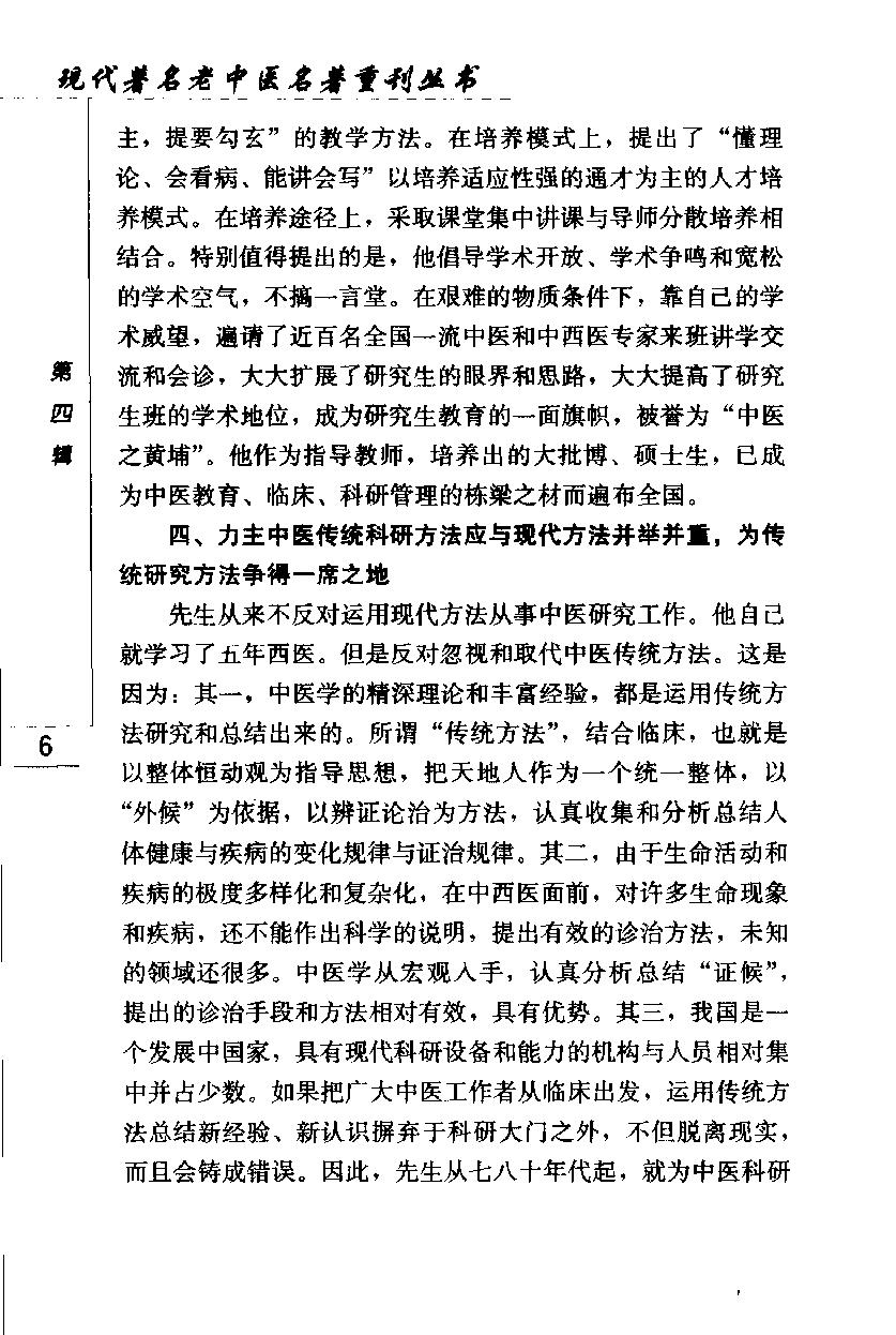 温病条辨讲解（第四辑）（高清版）.pdf_第16页