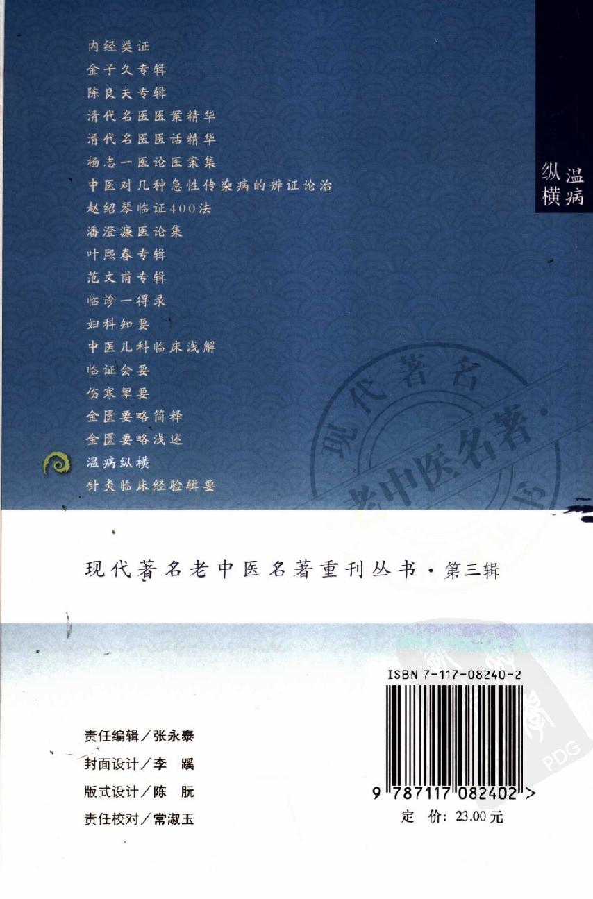 温病纵横（第三辑）（高清版）.pdf_第2页