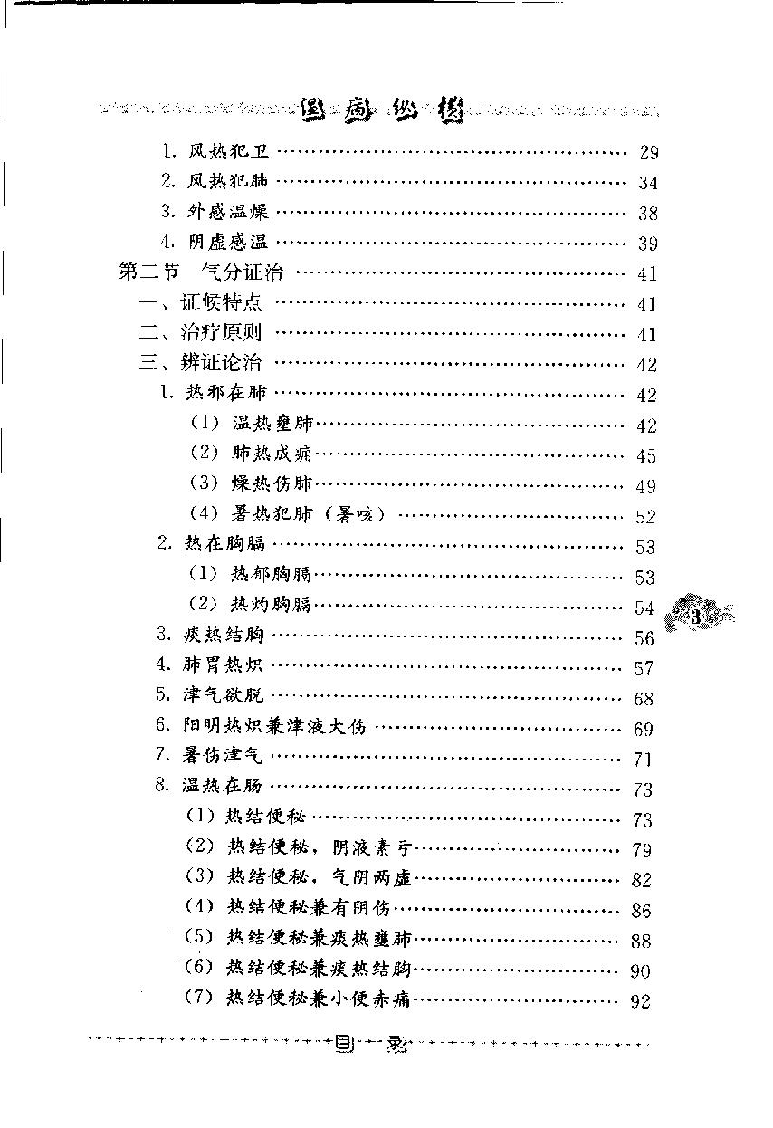 温病纵横（第三辑）（高清版）.pdf_第12页