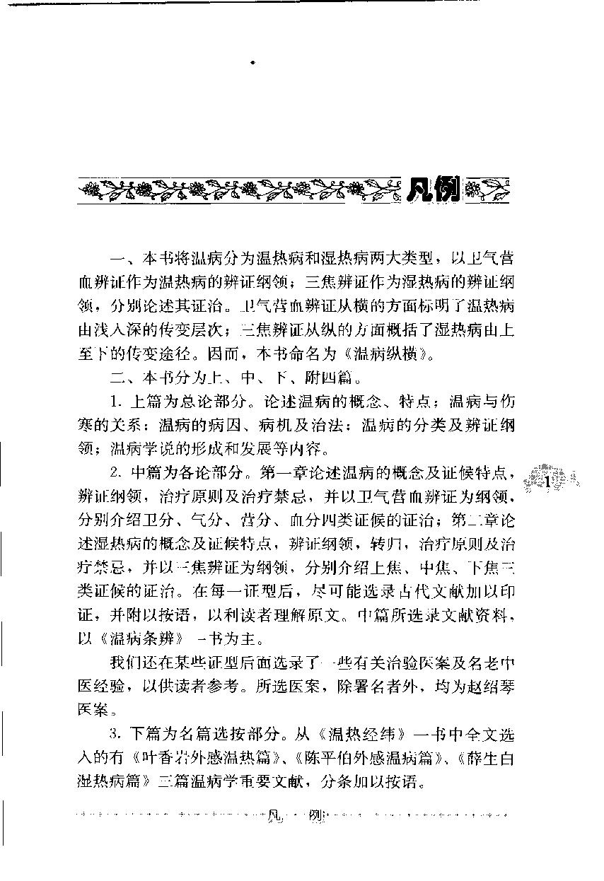 温病纵横（第三辑）（高清版）.pdf_第8页