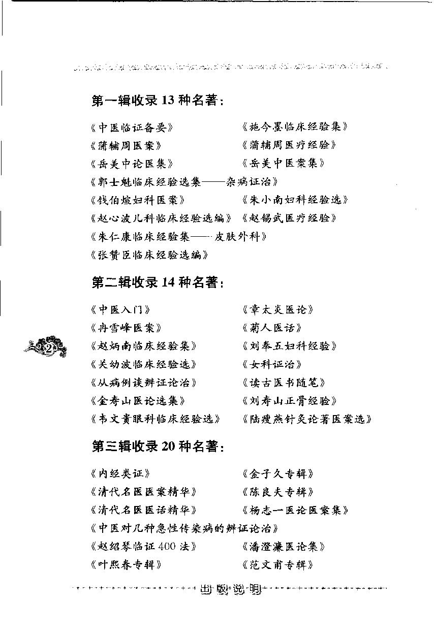 温病纵横（第三辑）（高清版）.pdf_第6页