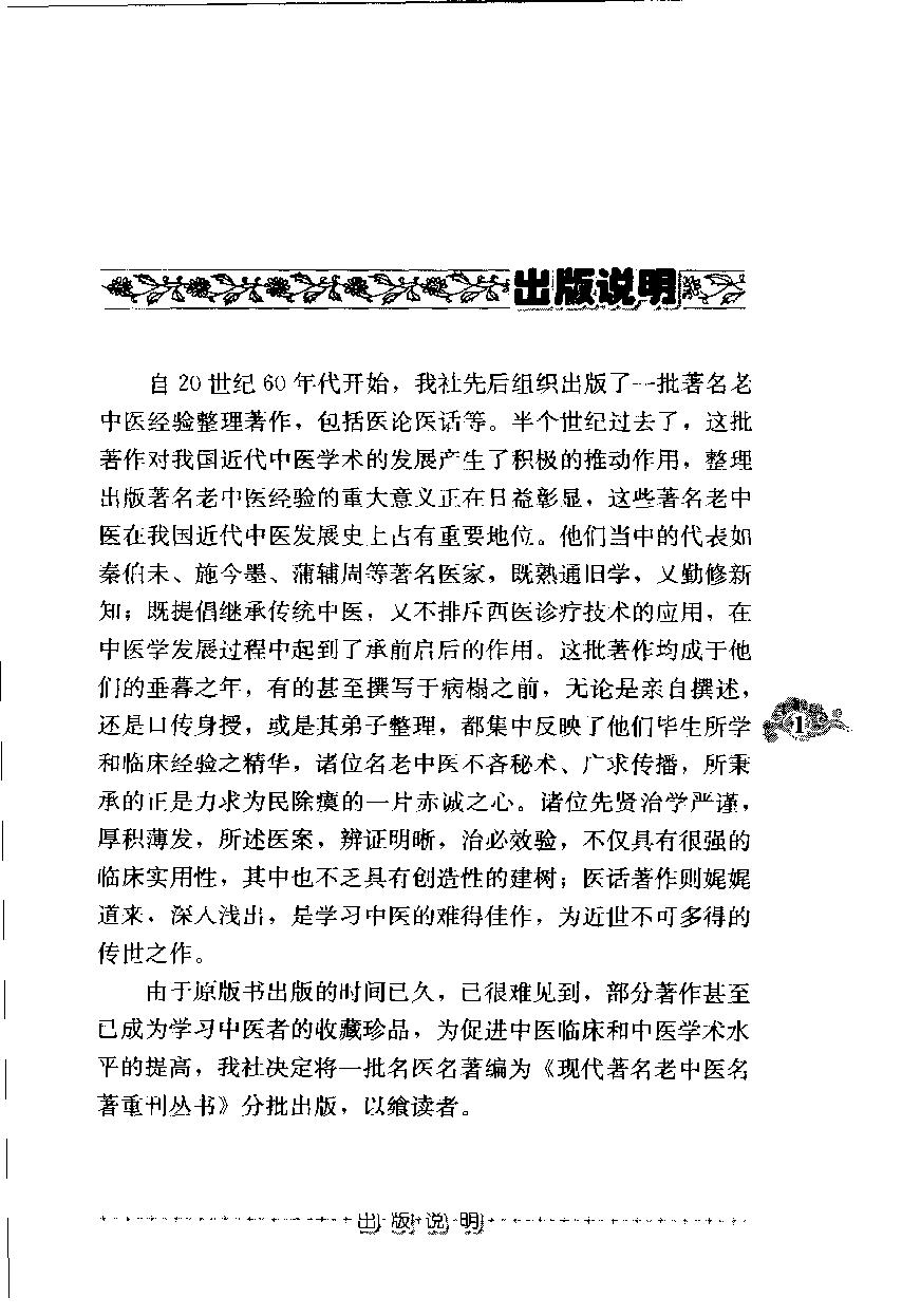 温病纵横（第三辑）（高清版）.pdf_第5页