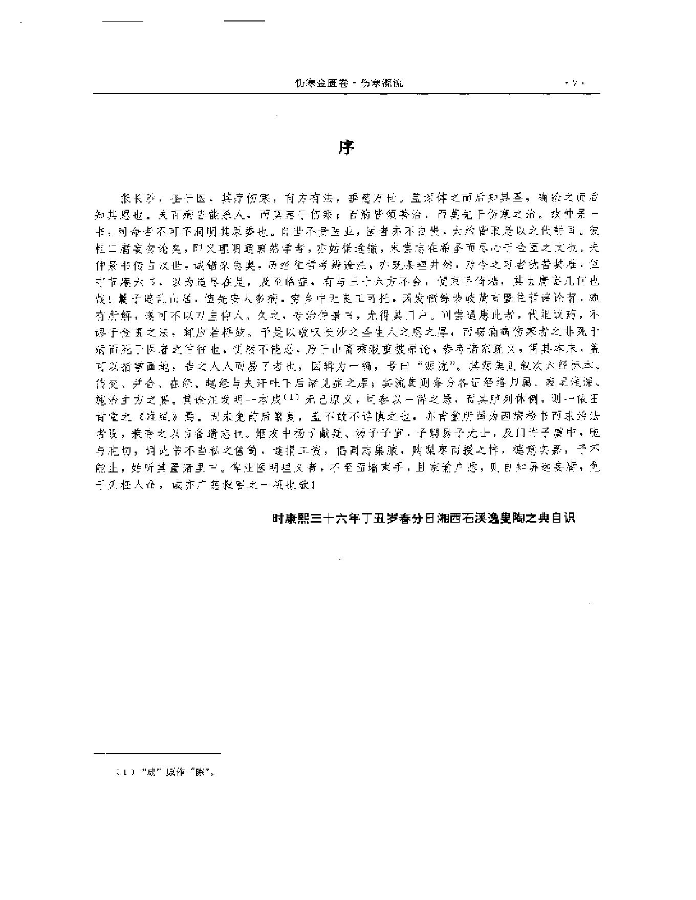 湖湘名医典籍精华 伤寒金匮卷  上、下册.pdf_第8页