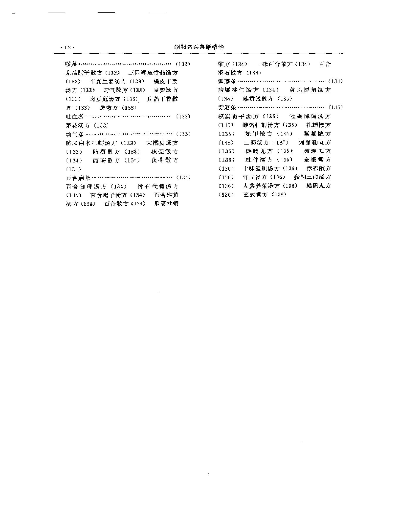 湖湘名医典籍精华 伤寒金匮卷  上、下册.pdf_第13页