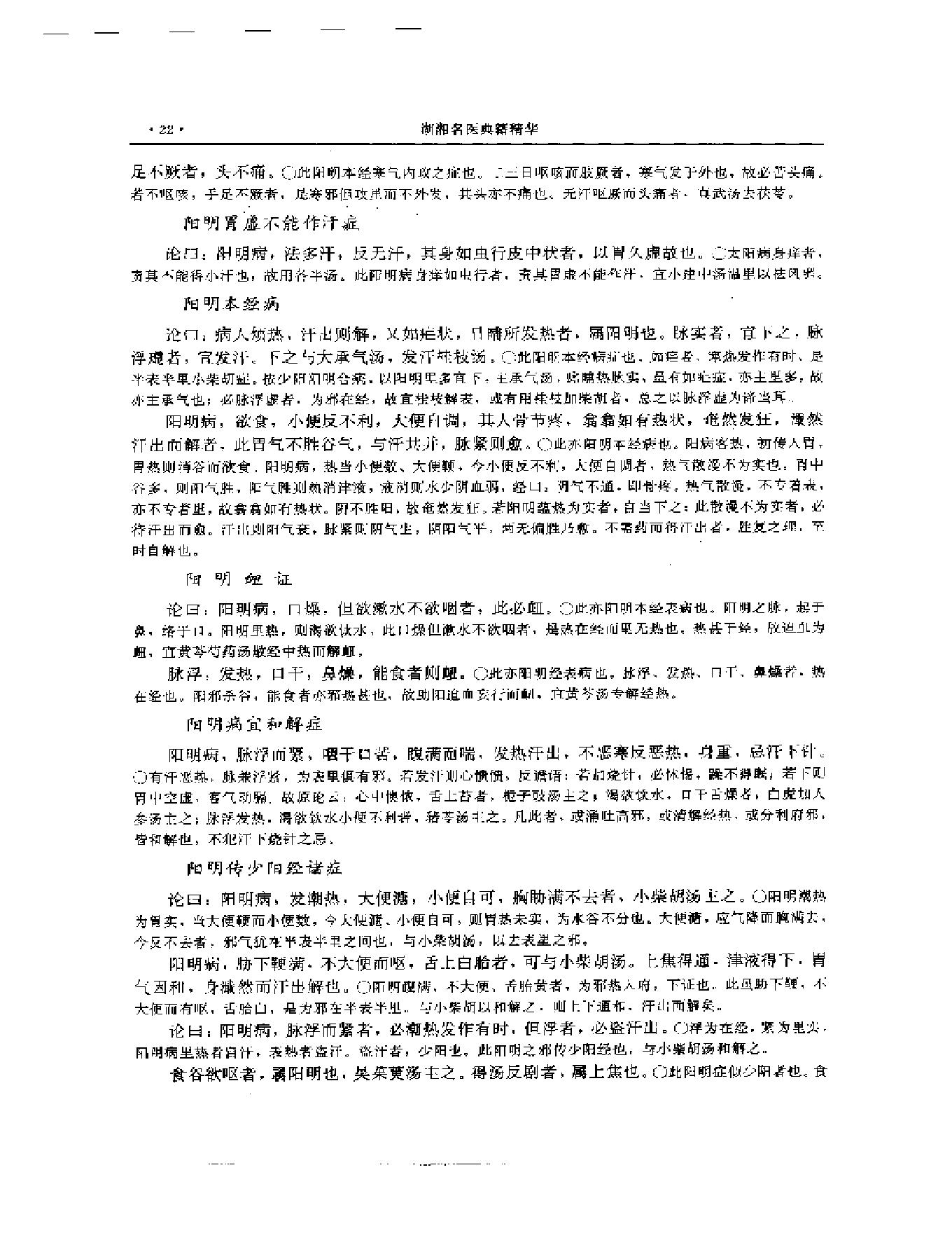 湖湘名医典籍精华 伤寒金匮卷  上、下册.pdf_第23页