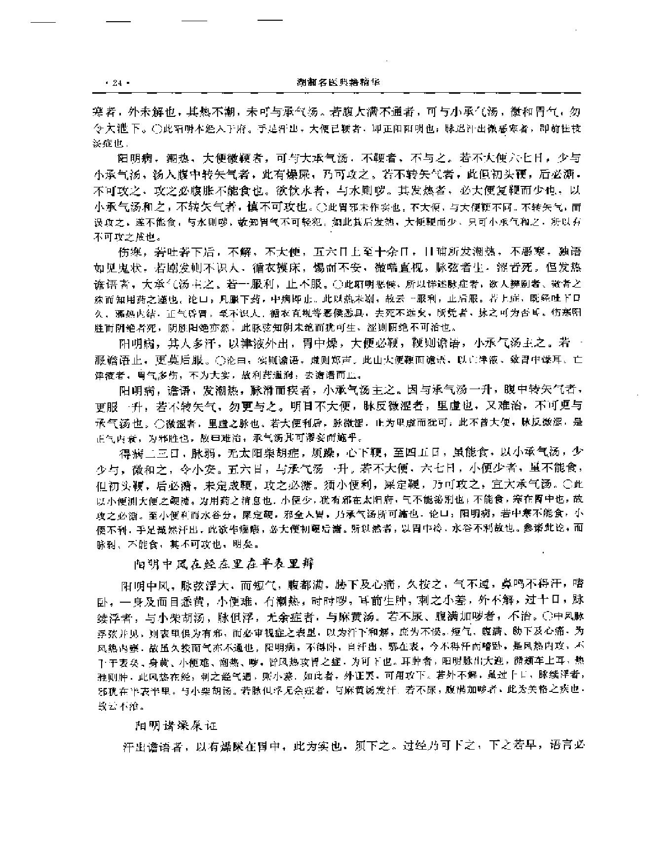 湖湘名医典籍精华 伤寒金匮卷  上、下册.pdf_第25页