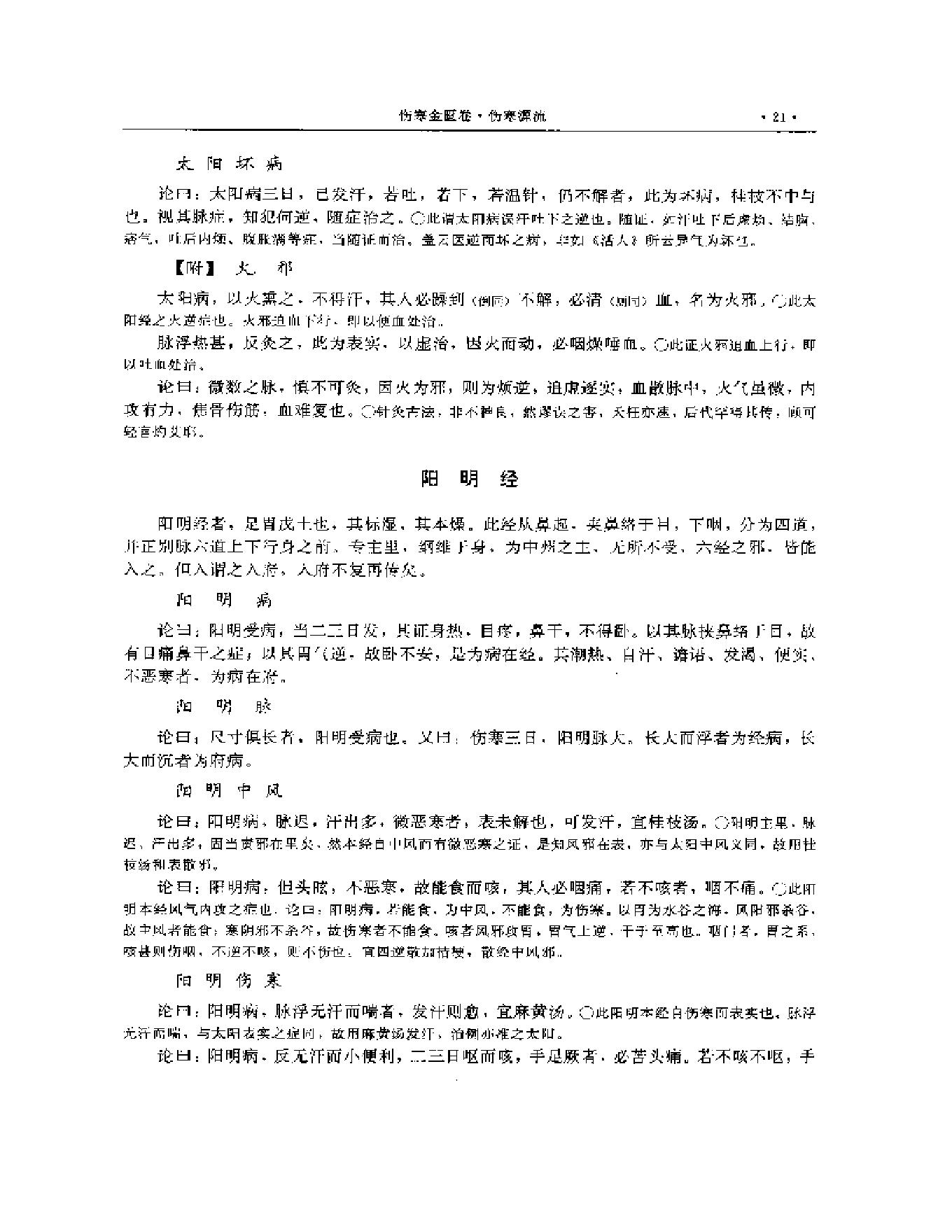 湖湘名医典籍精华 伤寒金匮卷  上、下册.pdf_第22页