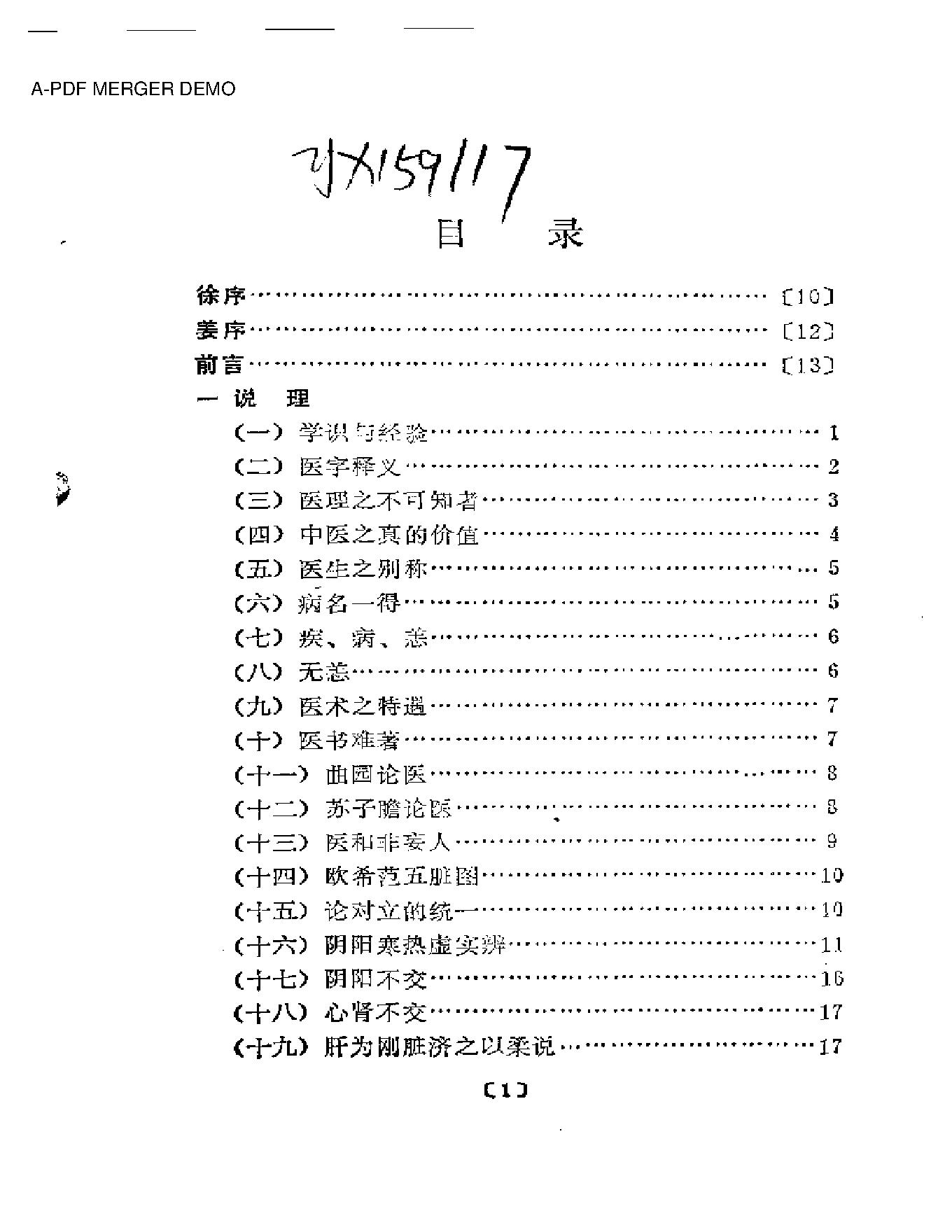 潜厂医话bushi(1).pdf_第1页