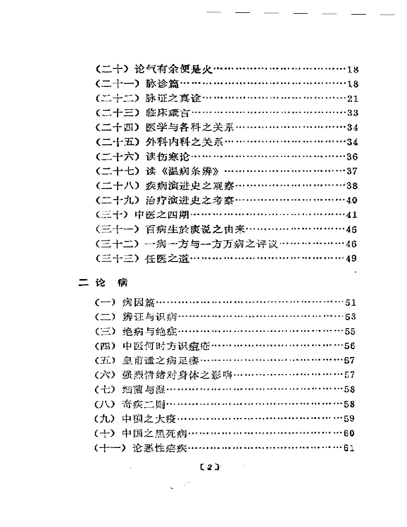 潜厂医话bushi(1).pdf_第2页