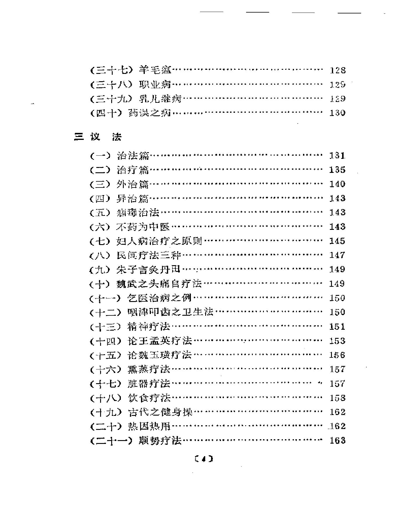 潜厂医话bushi(1).pdf_第4页