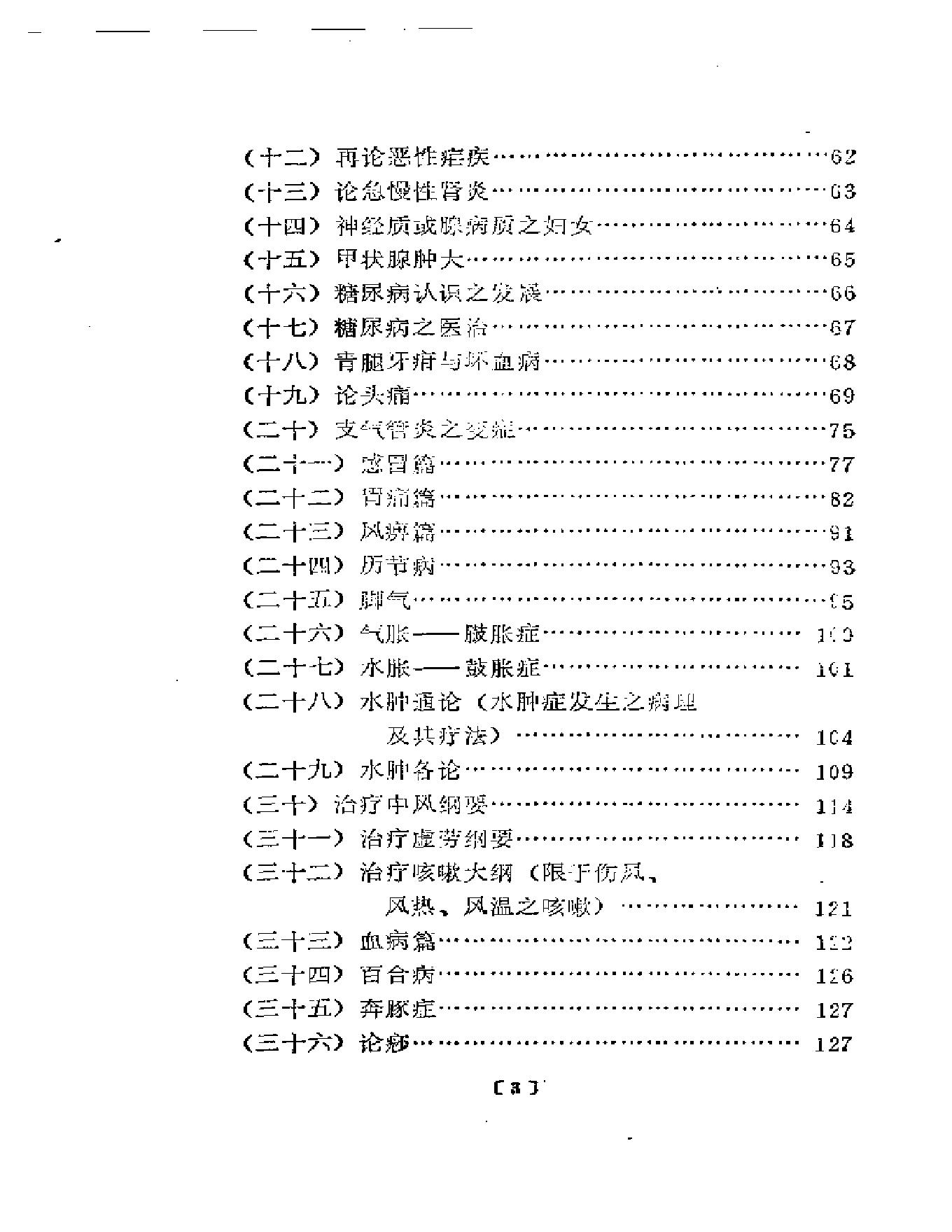 潜厂医话bushi(1).pdf_第3页