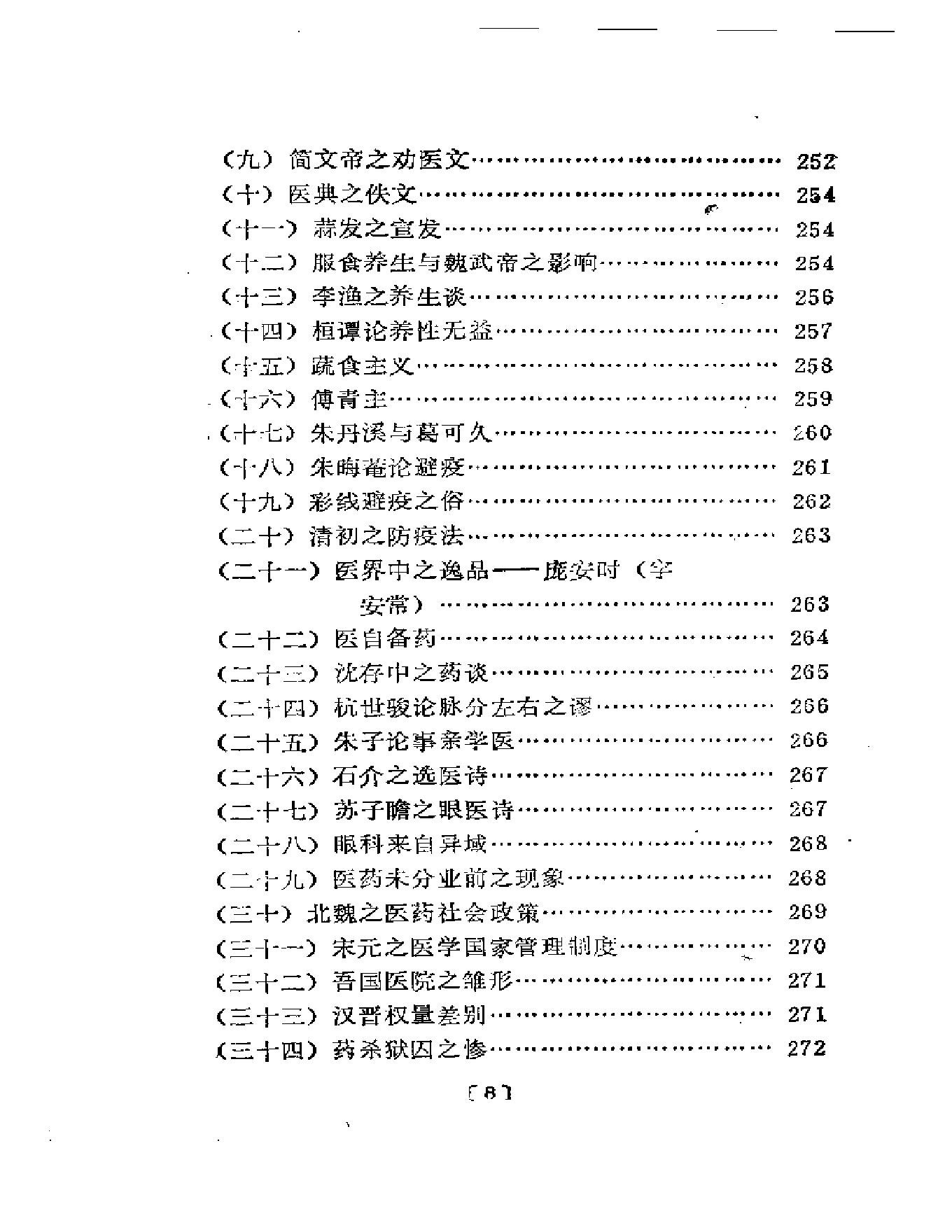 潜厂医话bushi(1).pdf_第8页