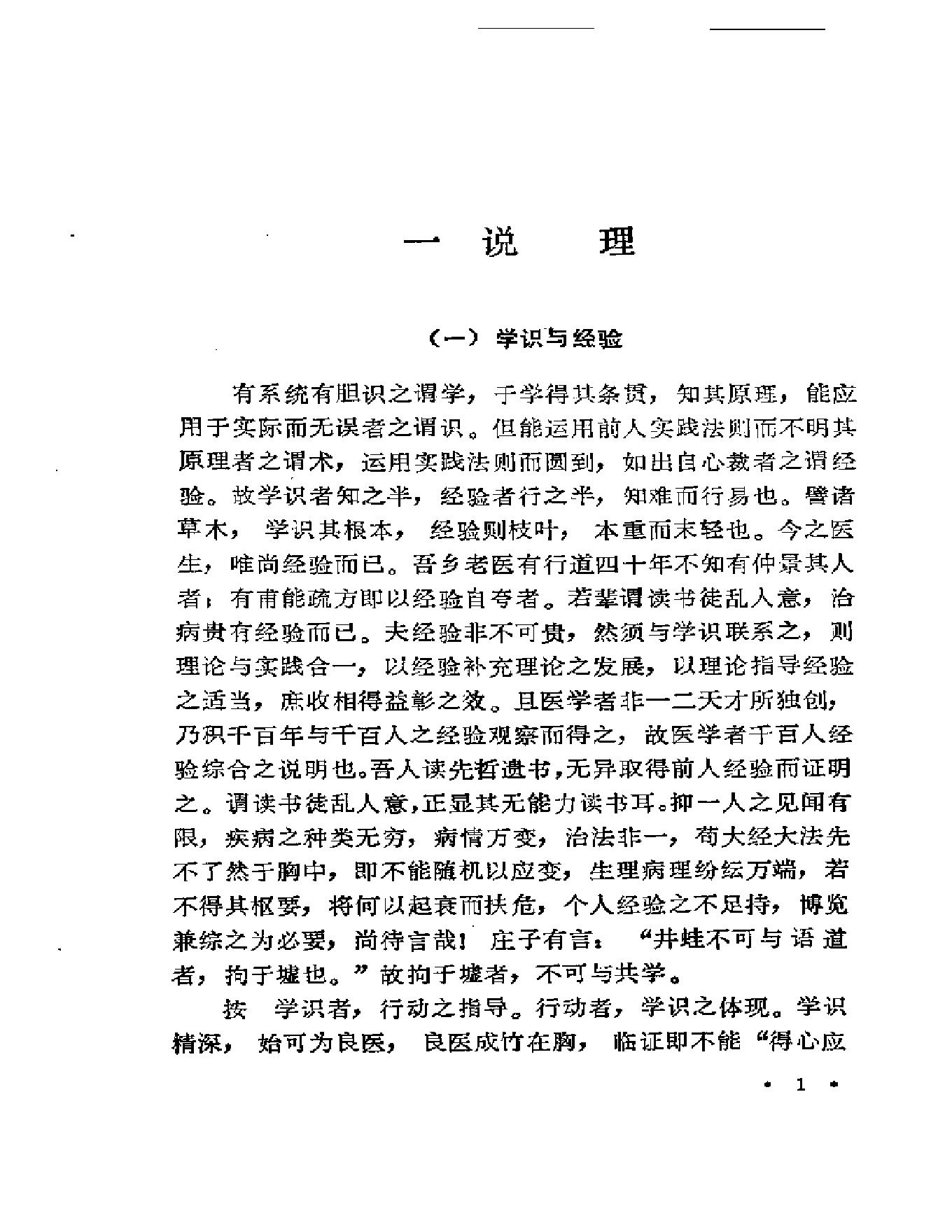 潜厂医话bushi(1).pdf_第10页