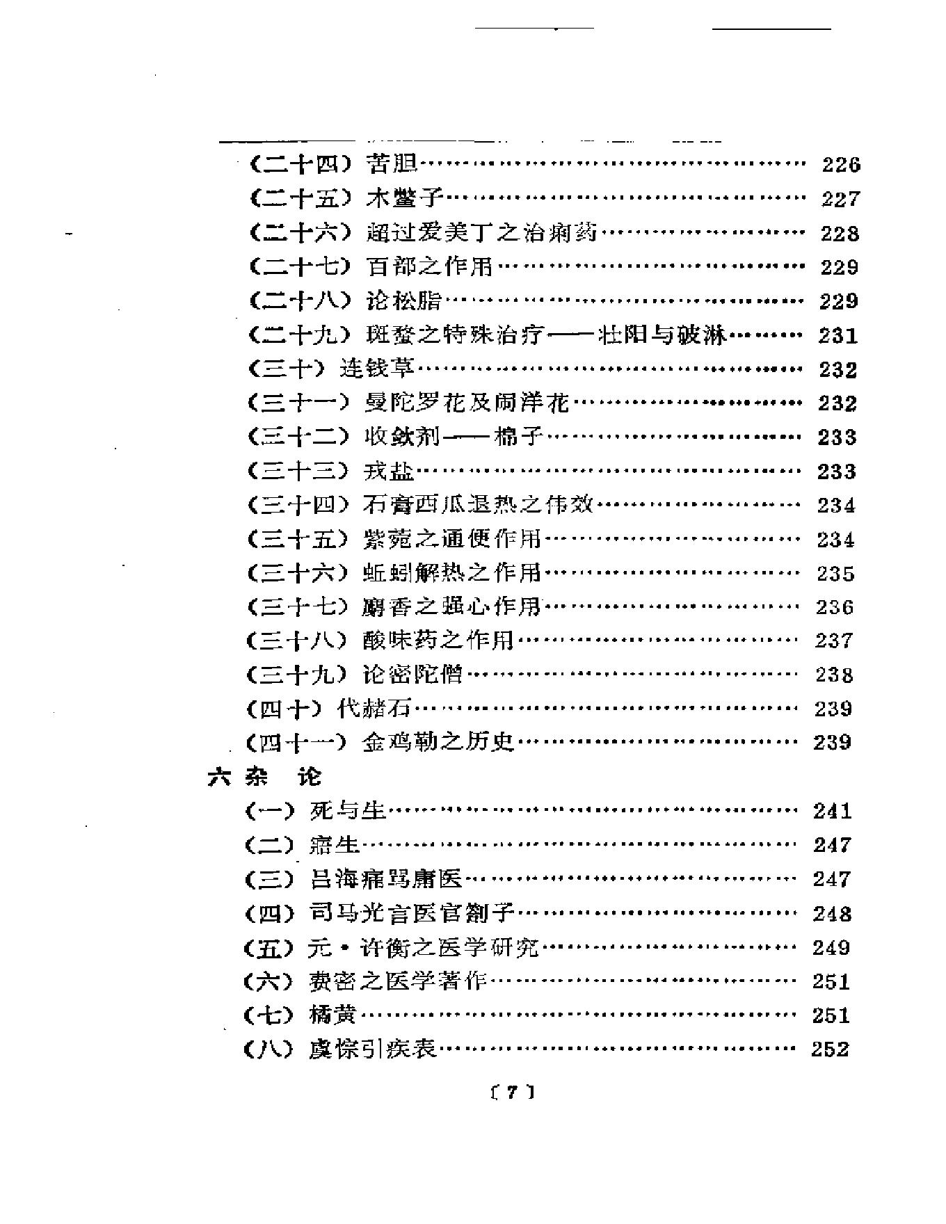 潜厂医话bushi(1).pdf_第7页