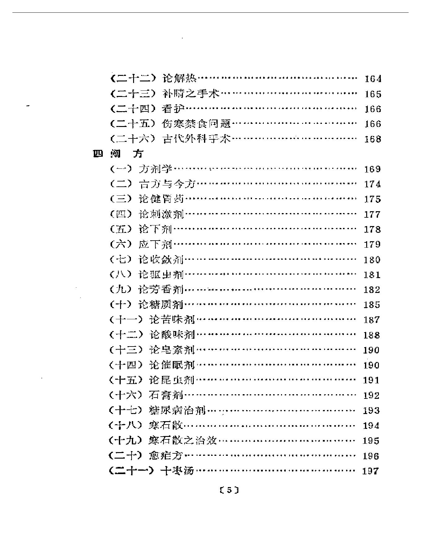 潜厂医话bushi(1).pdf_第5页