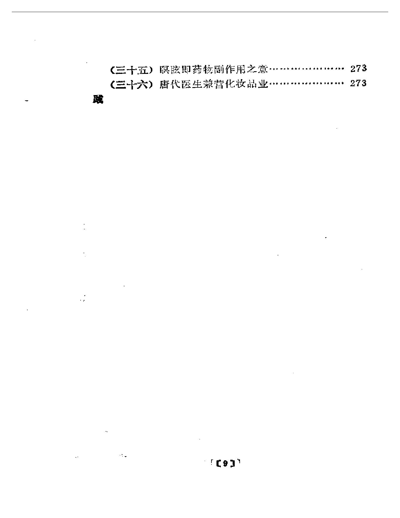 潜厂医话bushi(1).pdf_第9页