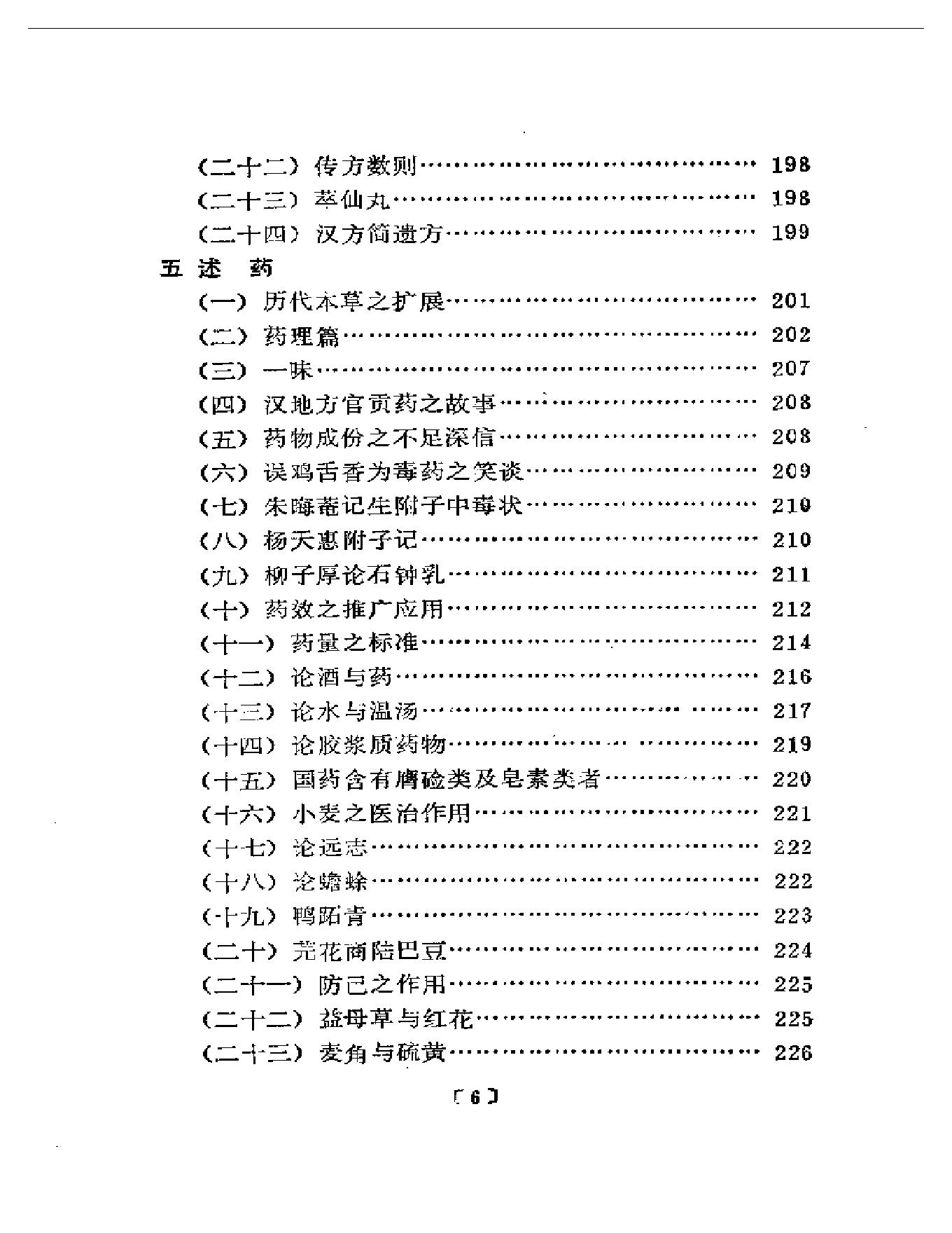 潜厂医话bushi.pdf_第6页