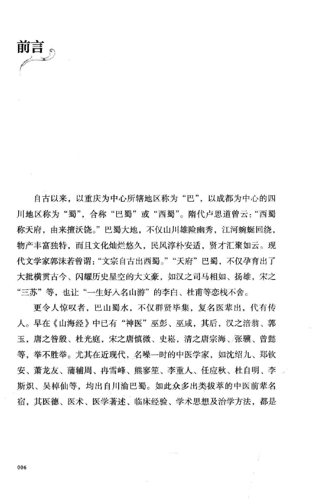 熊寥笙中医难症诊治心得录.pdf_第7页