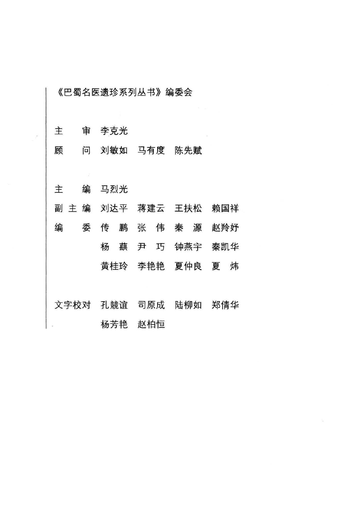 熊寥笙中医难症诊治心得录.pdf_第4页