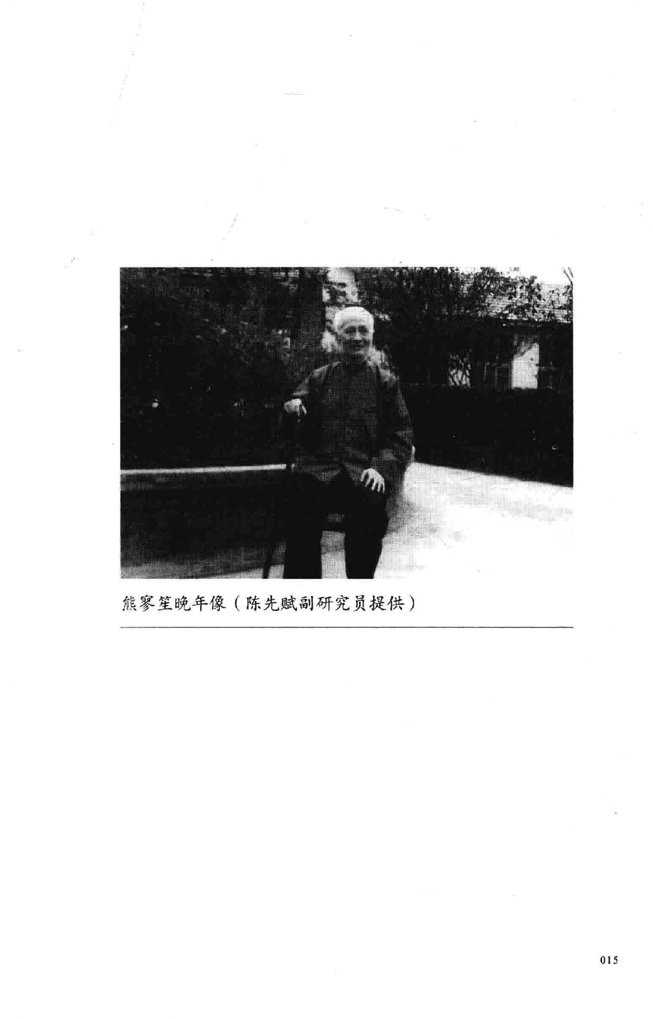 熊寥笙中医难症诊治心得录.pdf_第16页