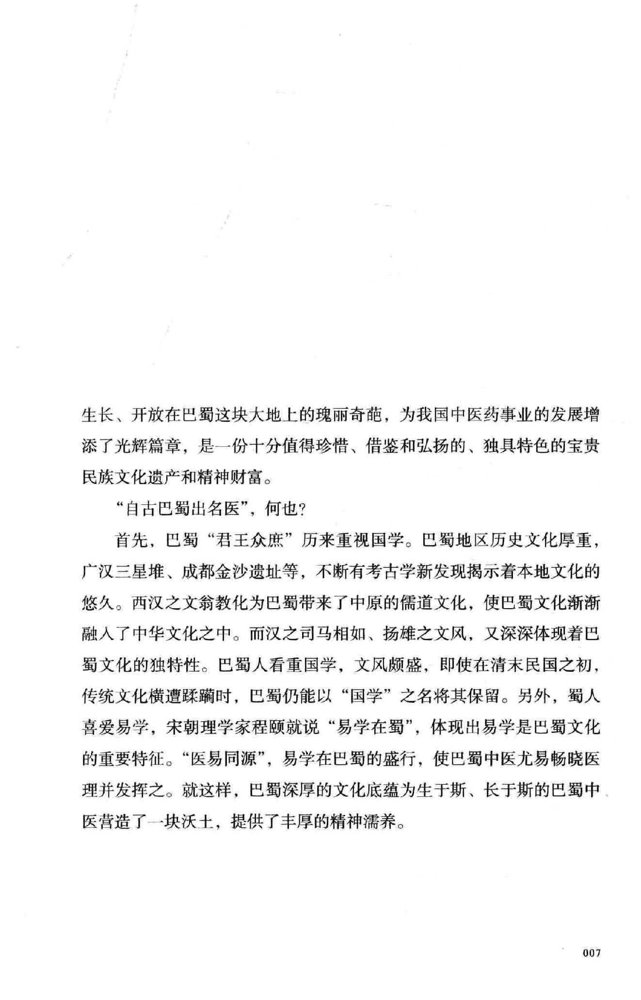 熊寥笙中医难症诊治心得录.pdf_第8页