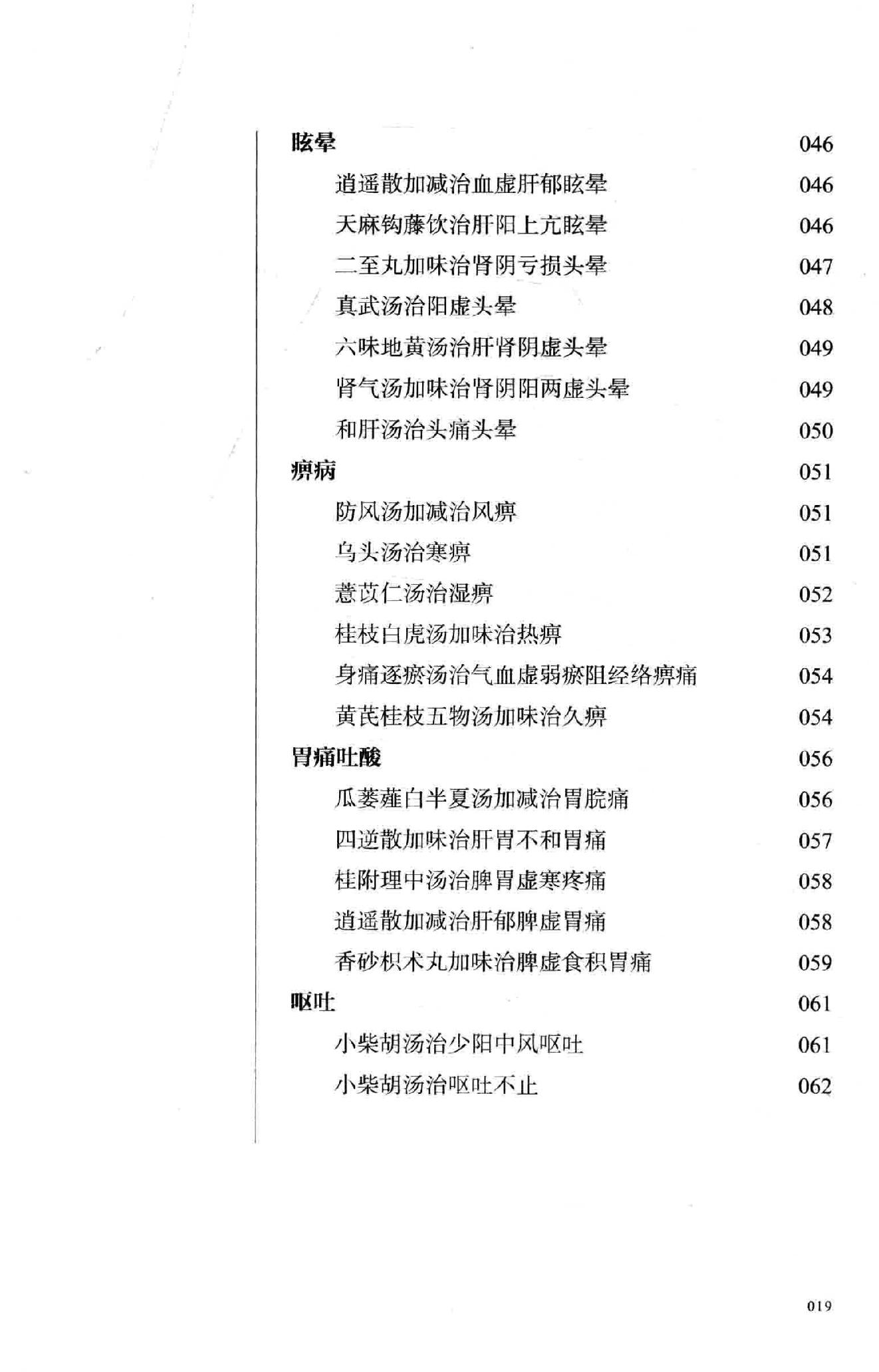 熊寥笙中医难症诊治心得录.pdf_第20页