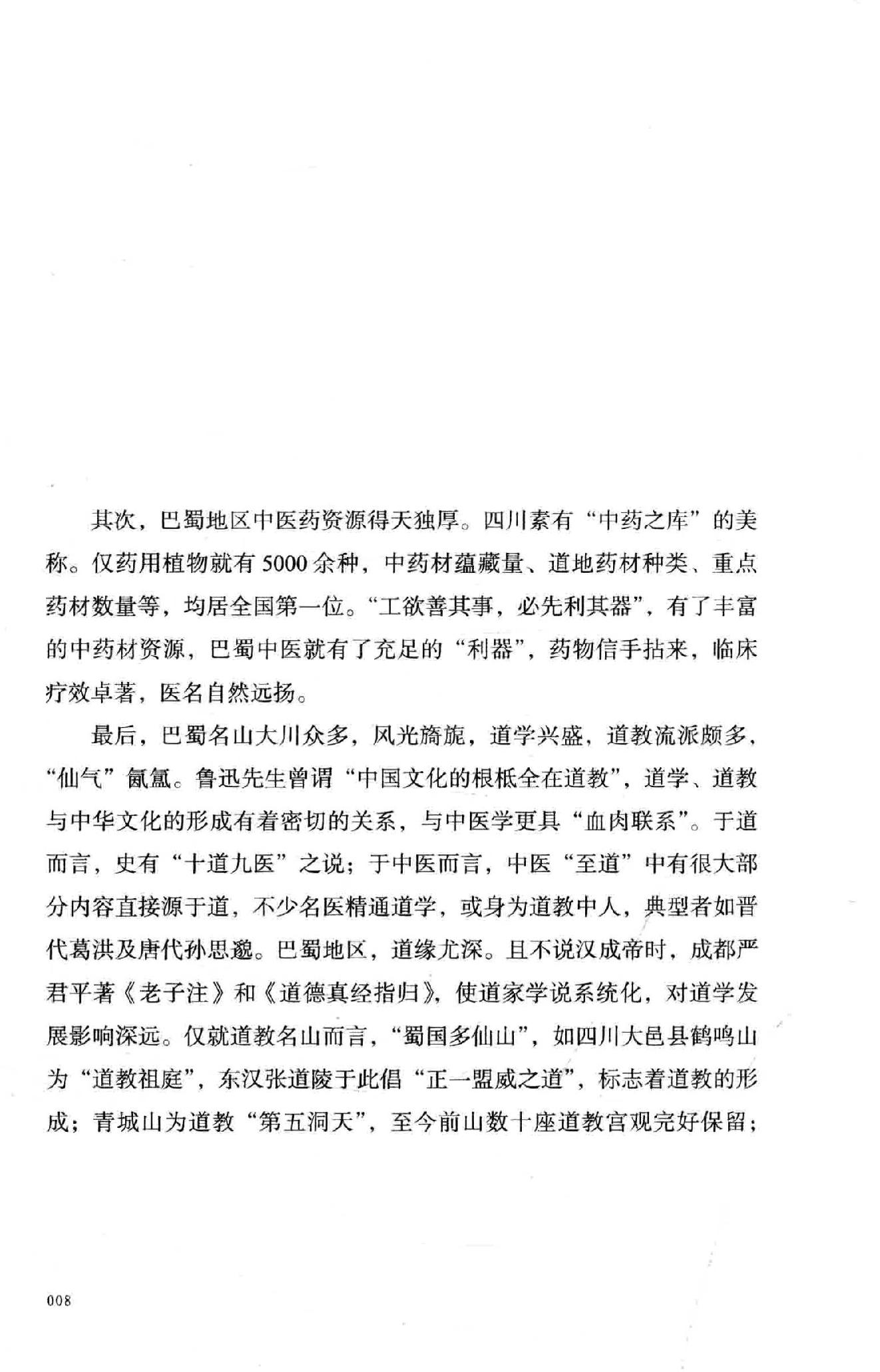 熊寥笙中医难症诊治心得录.pdf_第9页