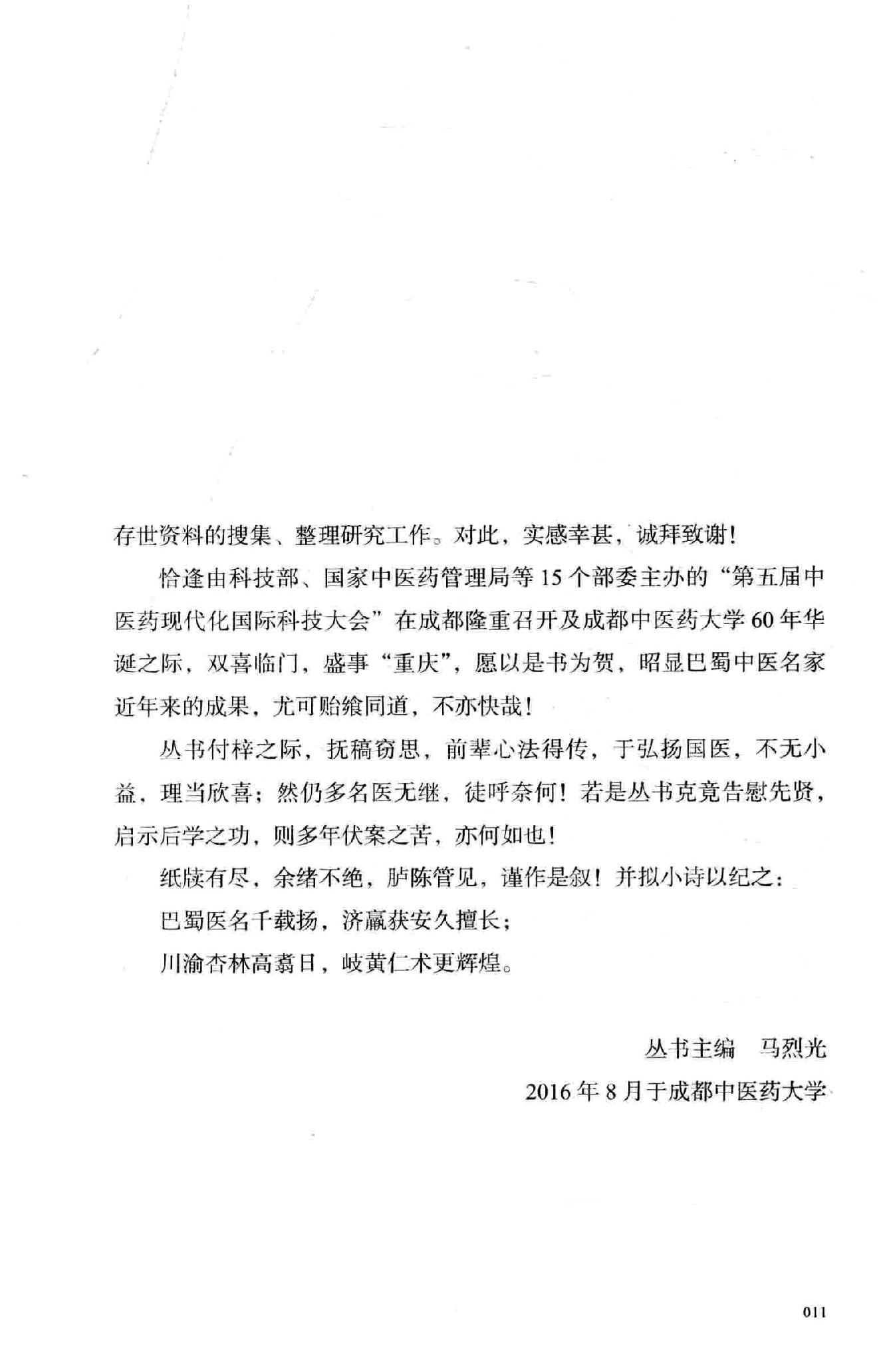 熊寥笙中医难症诊治心得录.pdf_第12页