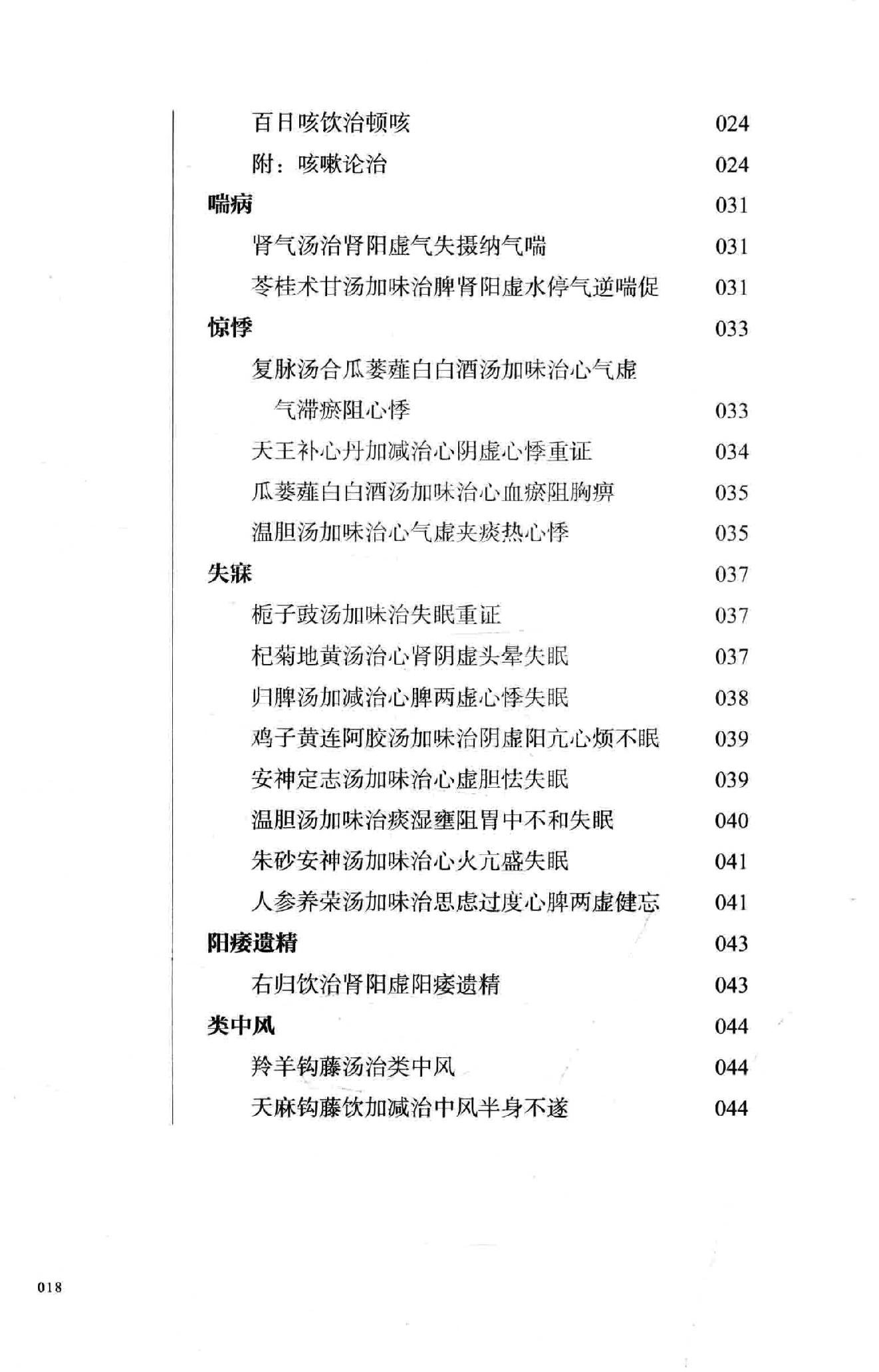 熊寥笙中医难症诊治心得录.pdf_第19页