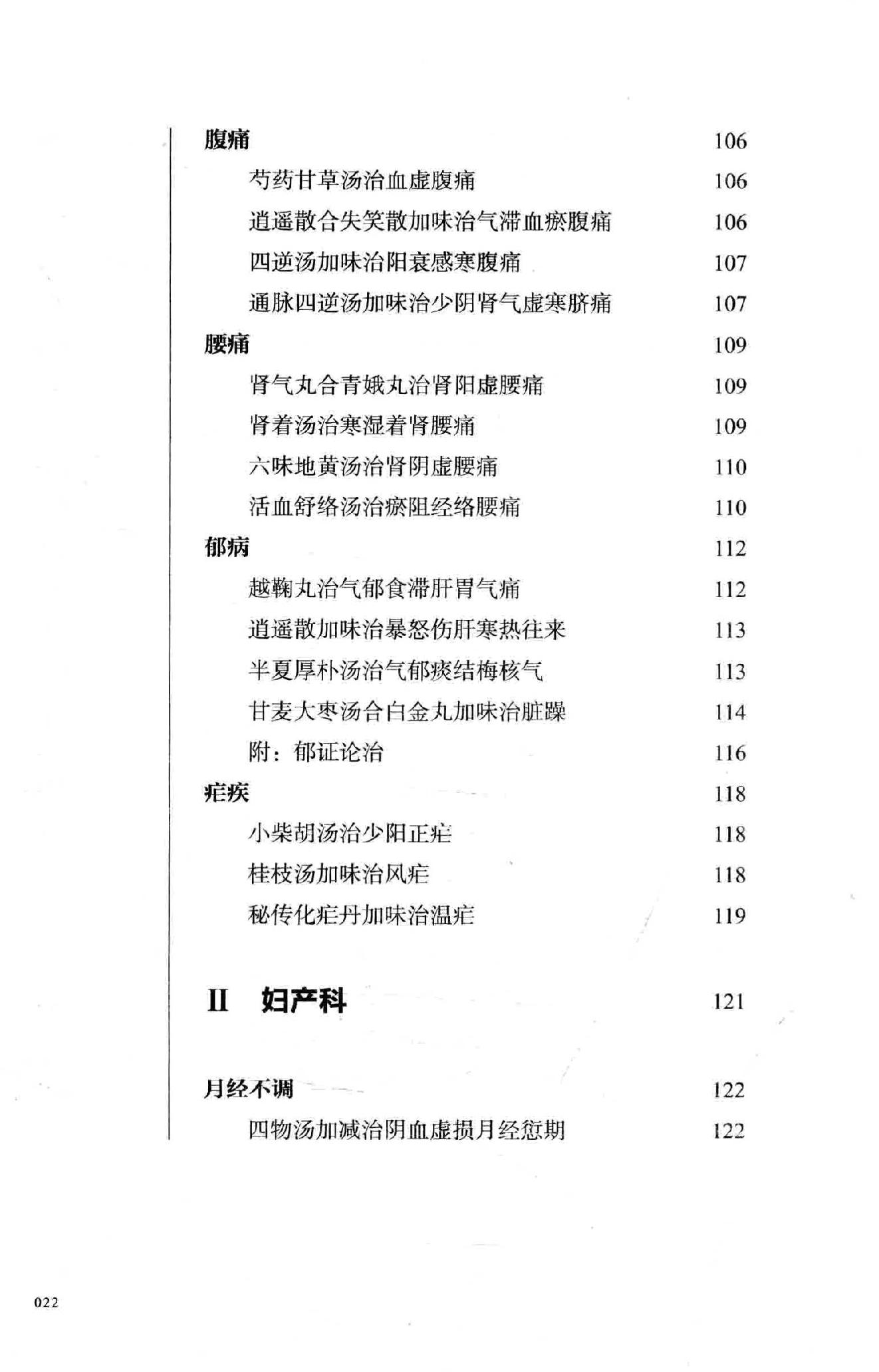 熊寥笙中医难症诊治心得录.pdf_第23页