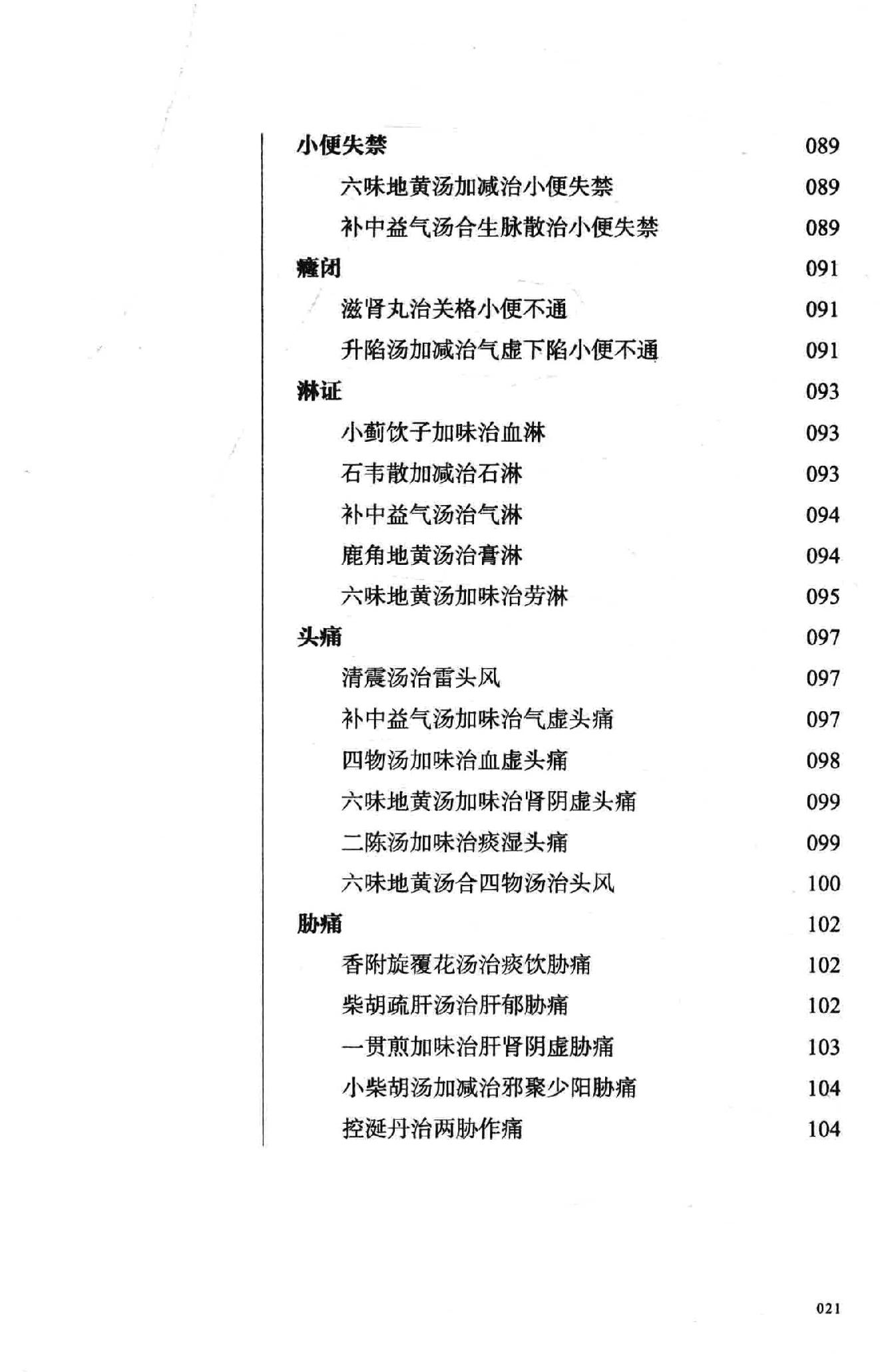 熊寥笙中医难症诊治心得录.pdf_第22页