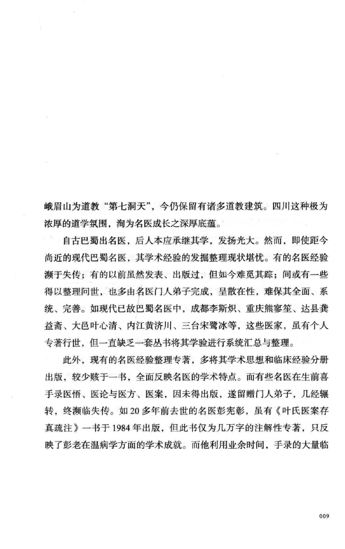 熊寥笙历代伤寒名案新注.pdf_第10页